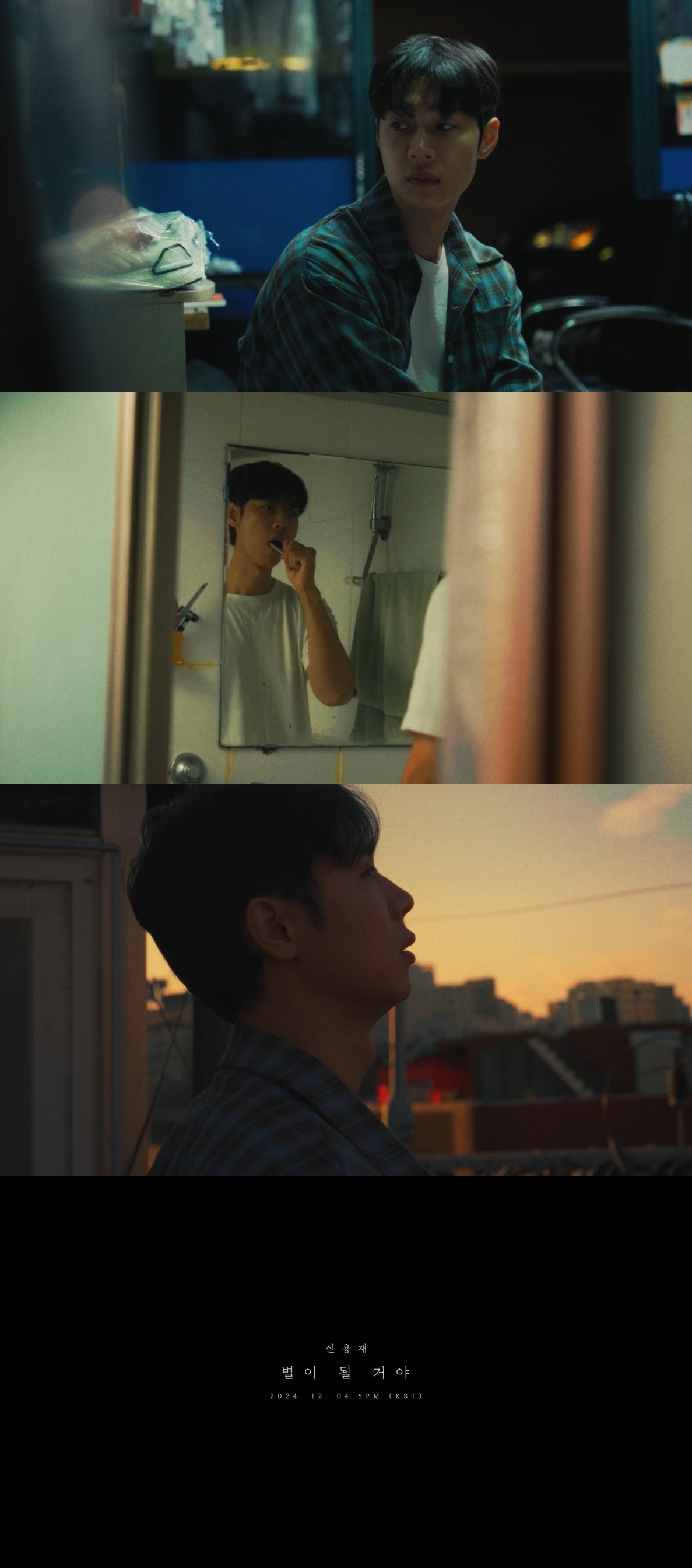 신용재, 타이틀 ‘별이 될 거야’ 작사·작곡 참여…뮤직비디오 티저 오픈