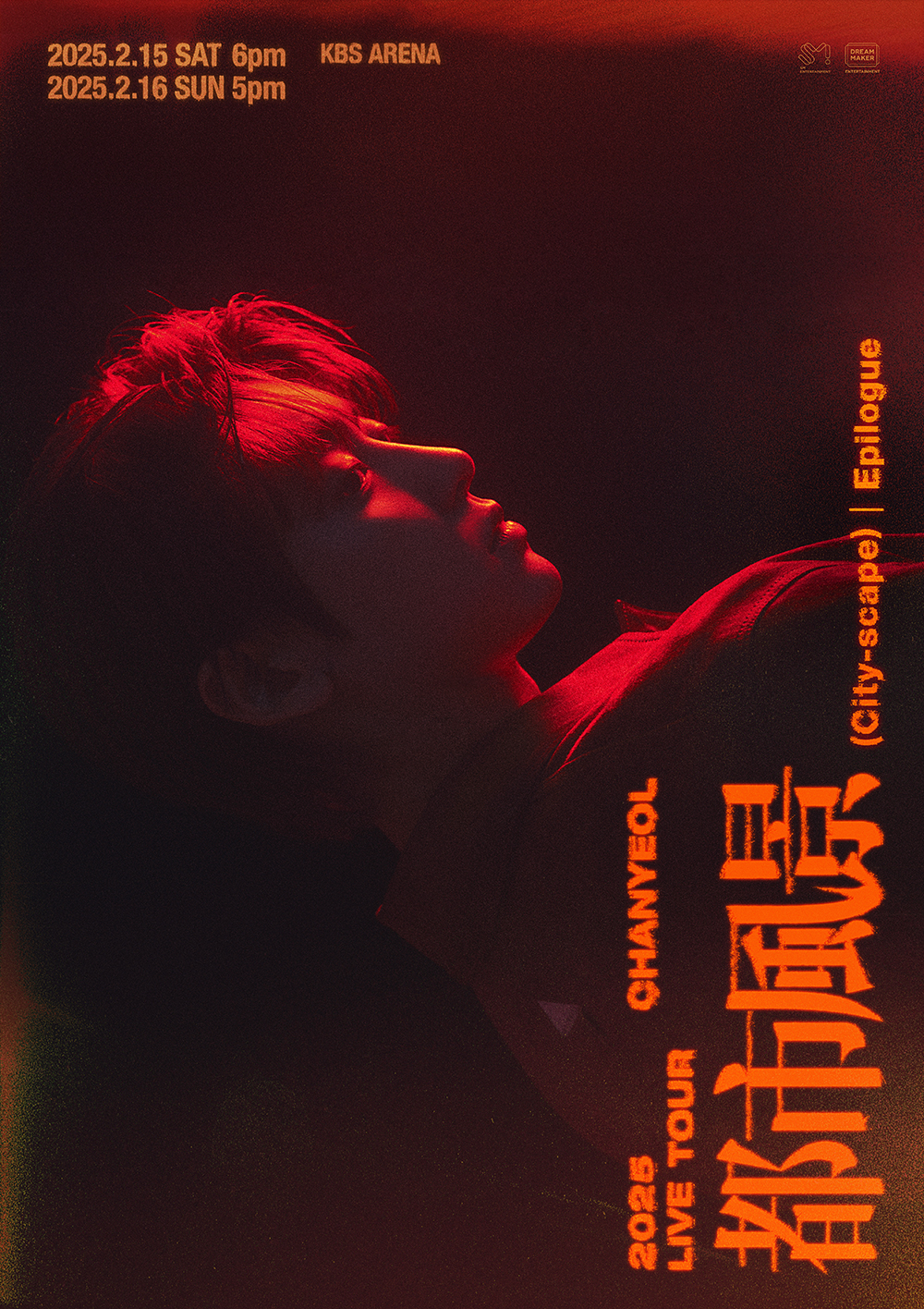 엑소 찬열, 앙코르 공연 내년 2월 15~16일 개최…포스터 공개