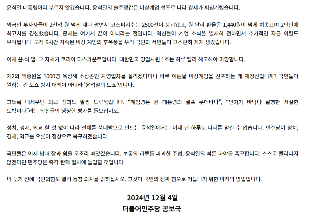 자료: 윤석열 대통령 하야 촉구하는 민주당 논평