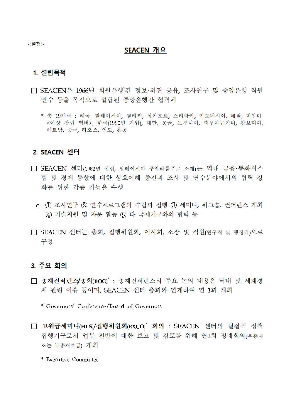 한국은행 '제60차 SEACEN 총재컨퍼런스' 및 '제44차 SEACEN 센터 총회' 개최