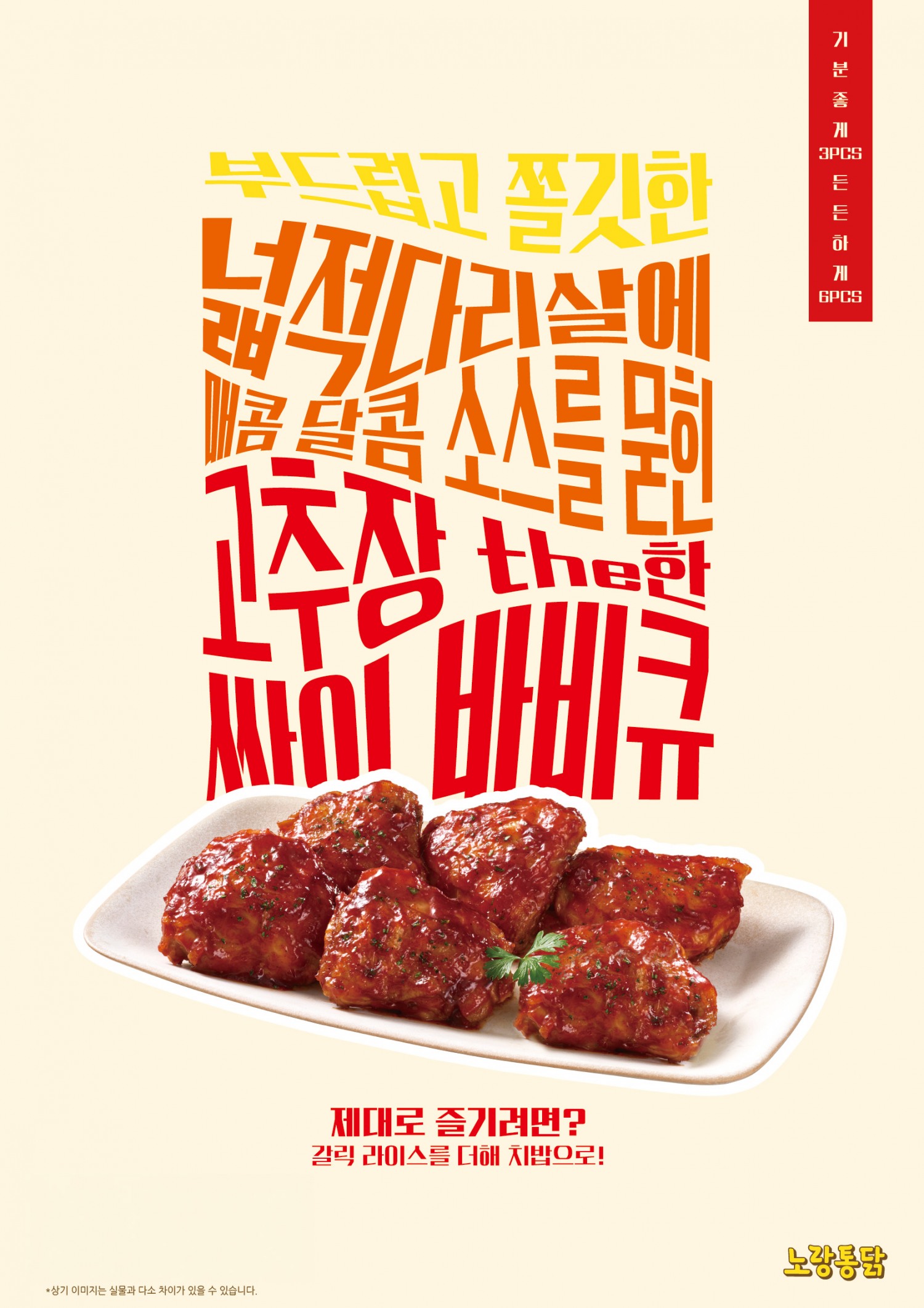 노랑통닭, ‘엄청 큰 양념 치킨’ 리뉴얼 및 '고추장 the한 싸이 바비큐' 신규 출시