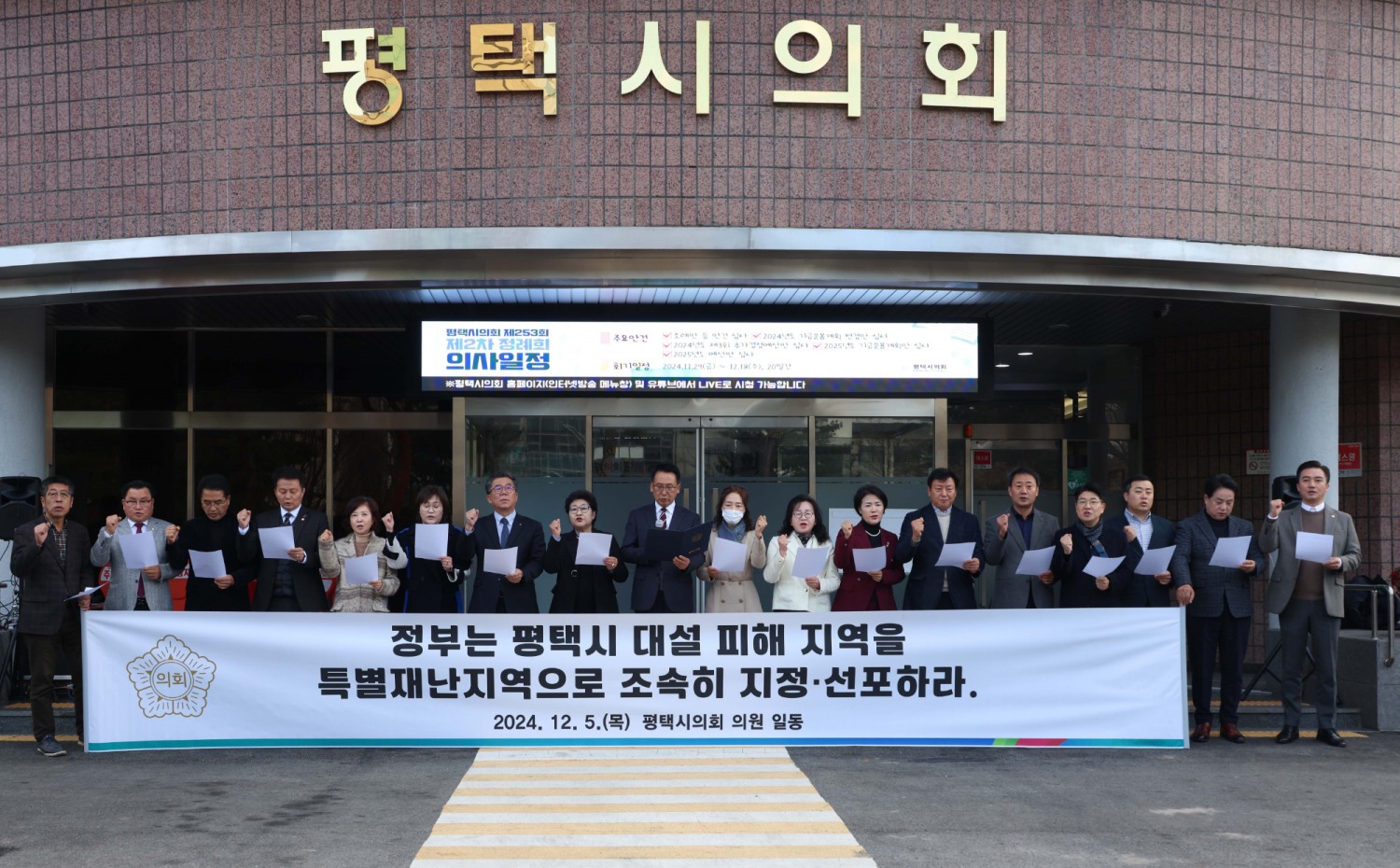 평택시의회 제공