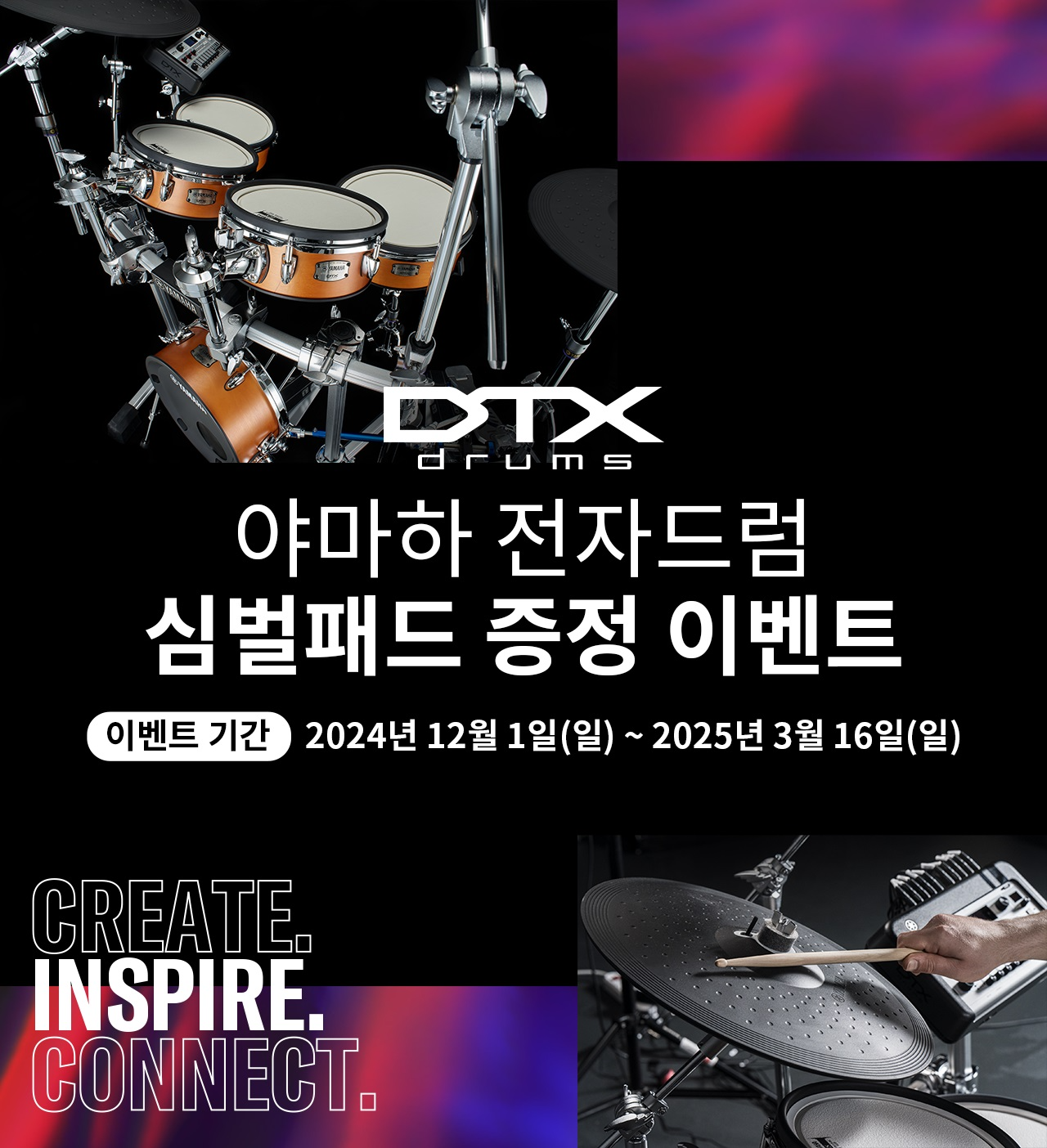 사진: 야마하 전자드럼 심벌패드 증정 이벤트’ 포스터