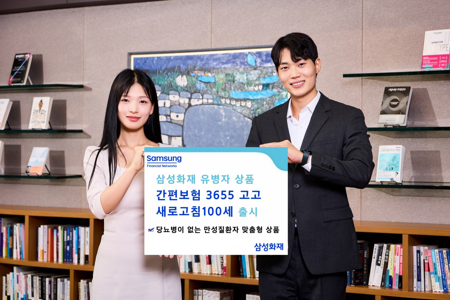 삼성화재, 만성질환자 맞춤형 상품 '간편보험 3655 고고 새로고침100세' 출시