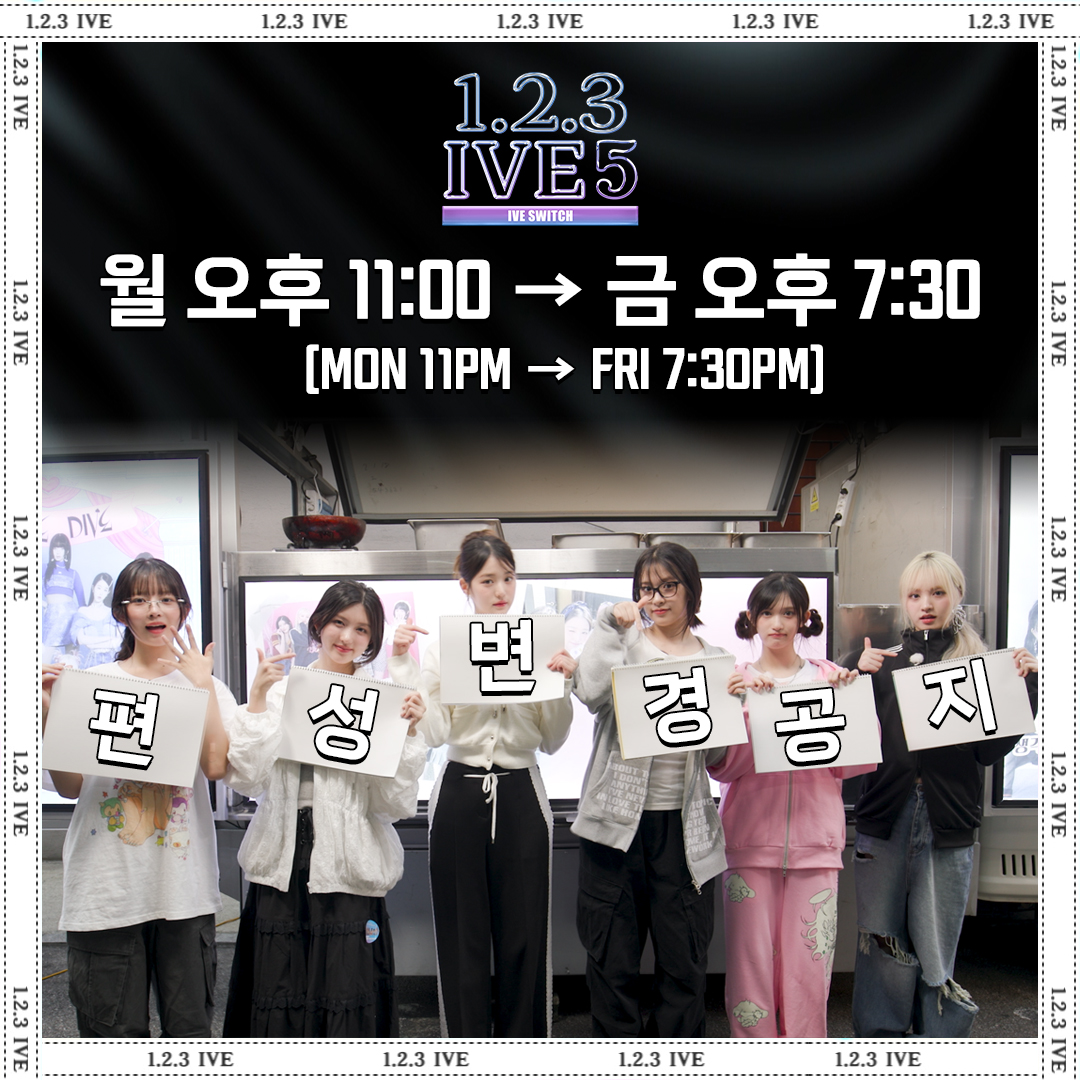 아이브, 자체 리얼리티 '1.2.3 IVE 5' 월요일→금요일 편성 이동