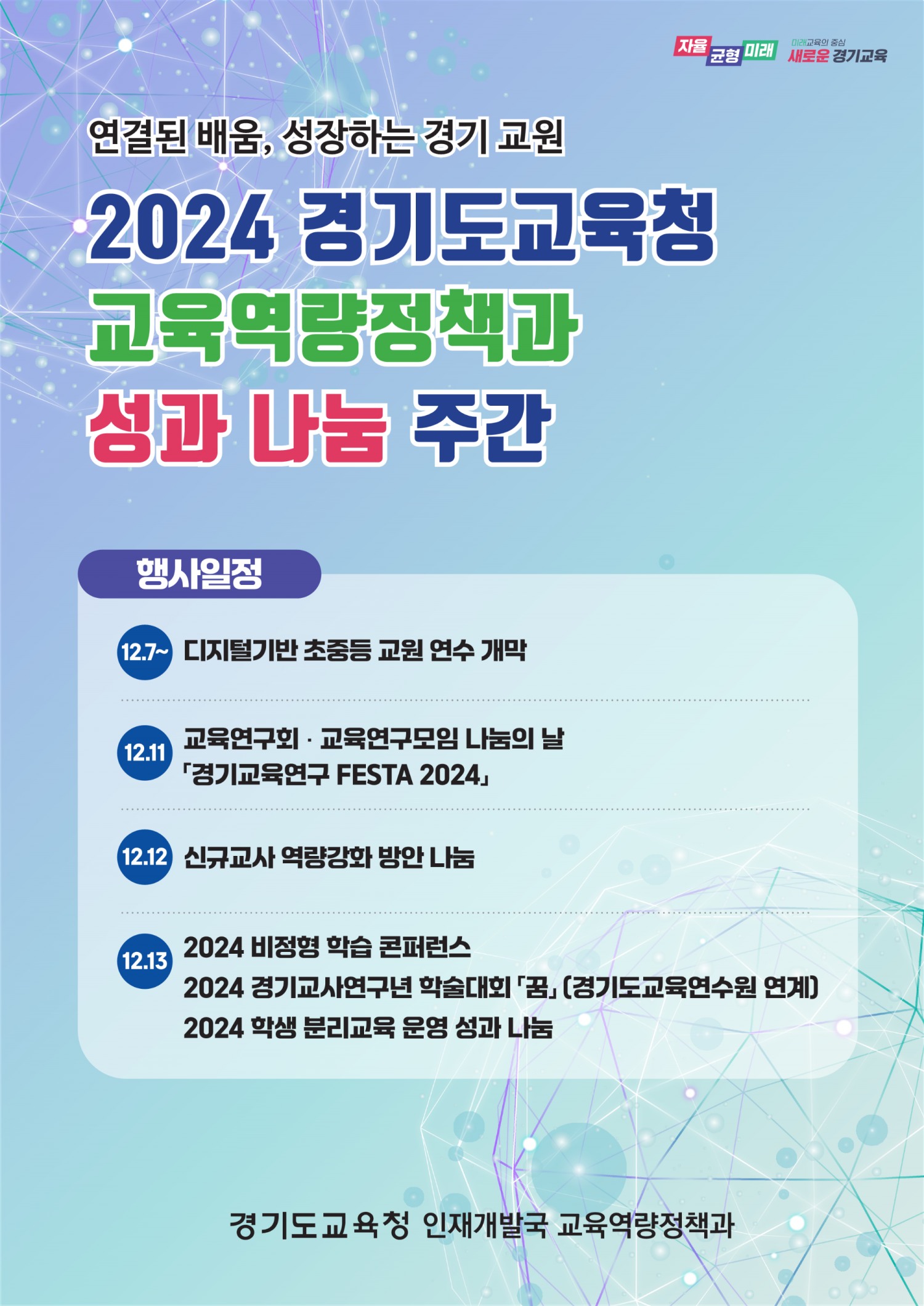 경기도교육청 제공