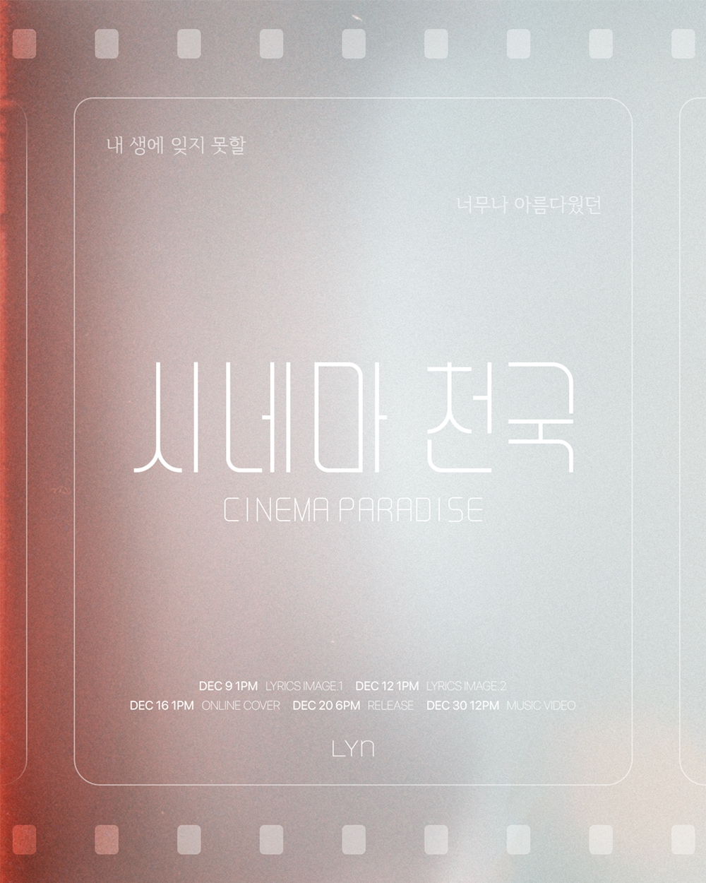린, 20일 새 싱글 '시네마 천국' 발매…스케줄 이미지 공개
