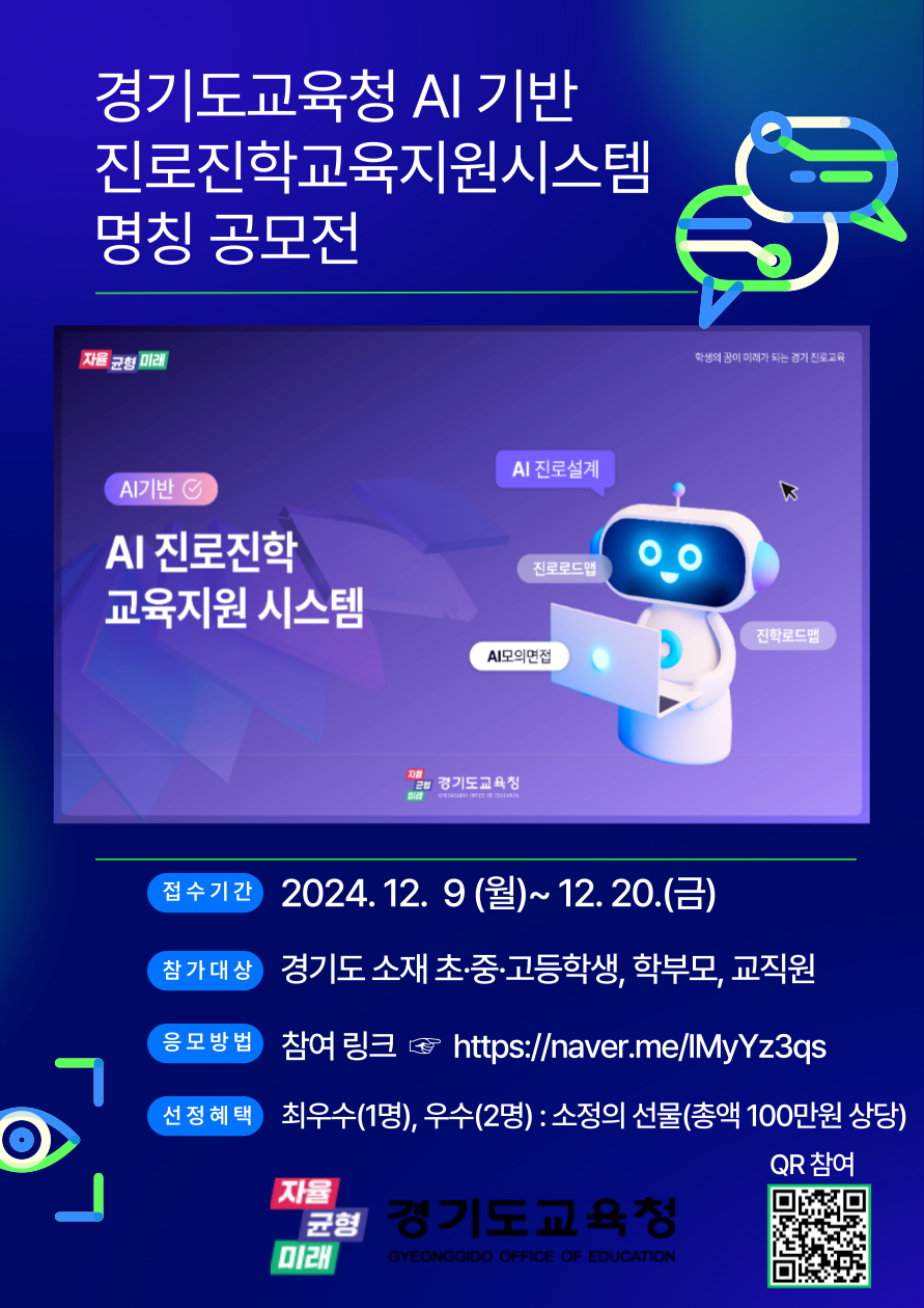 경기도교육청 제공