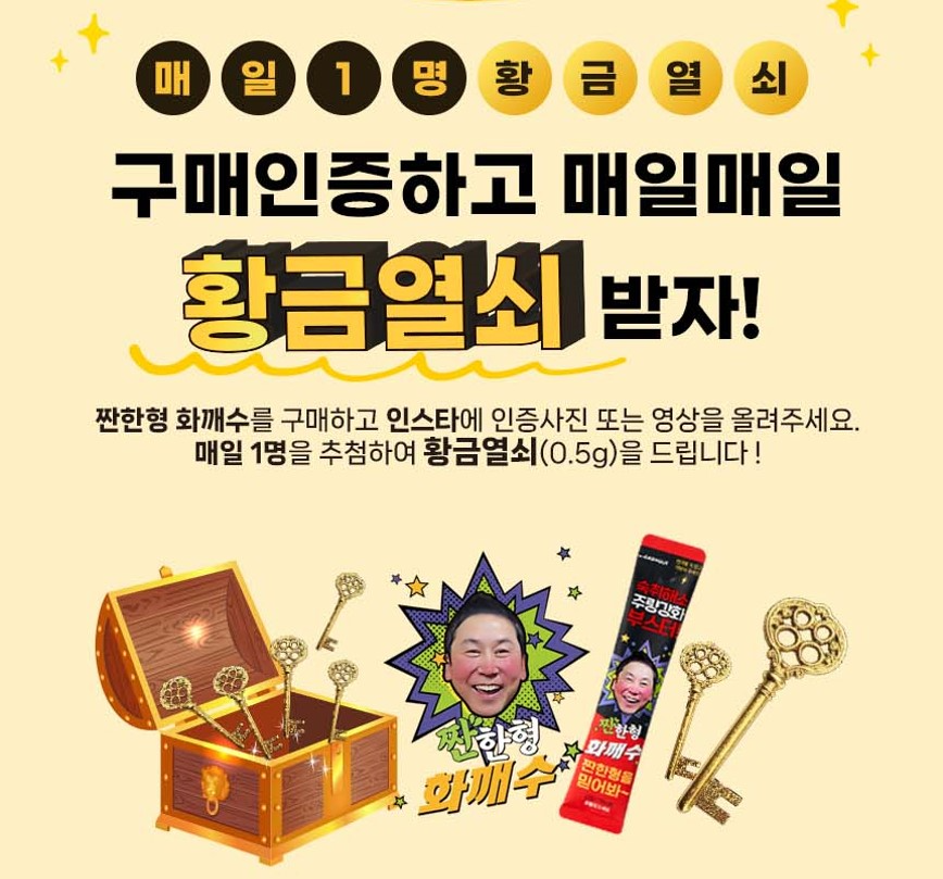 엘에스바이오, ‘짠한형 화깨수’ 황금열쇠 증정 이벤트 진행