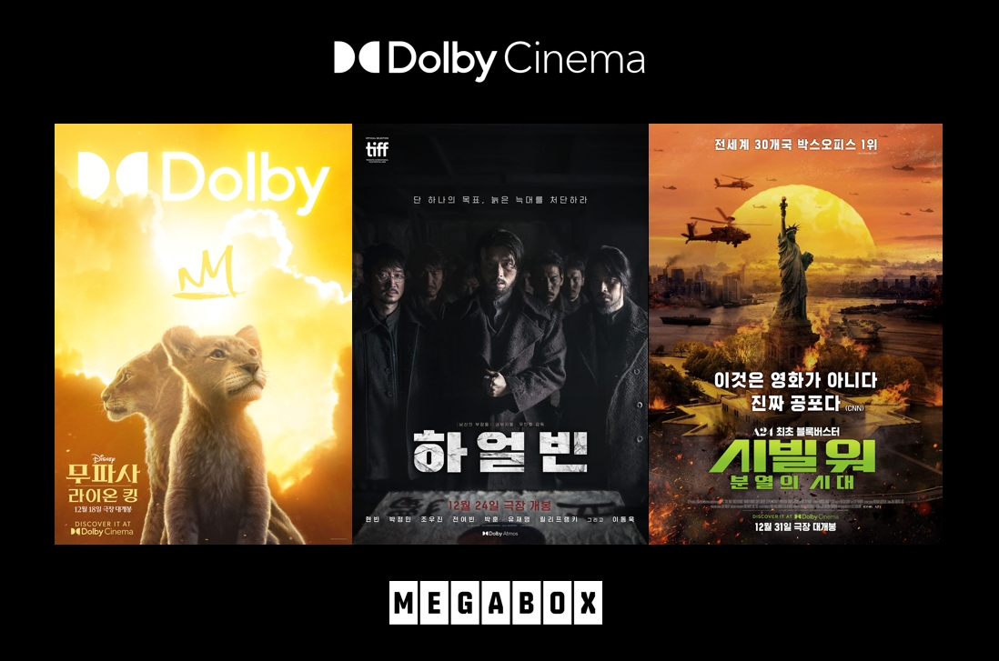 메가박스, 연말 극장가 뜨겁게 달군다…‘돌비 시네마’ 신작 잇따라 개봉