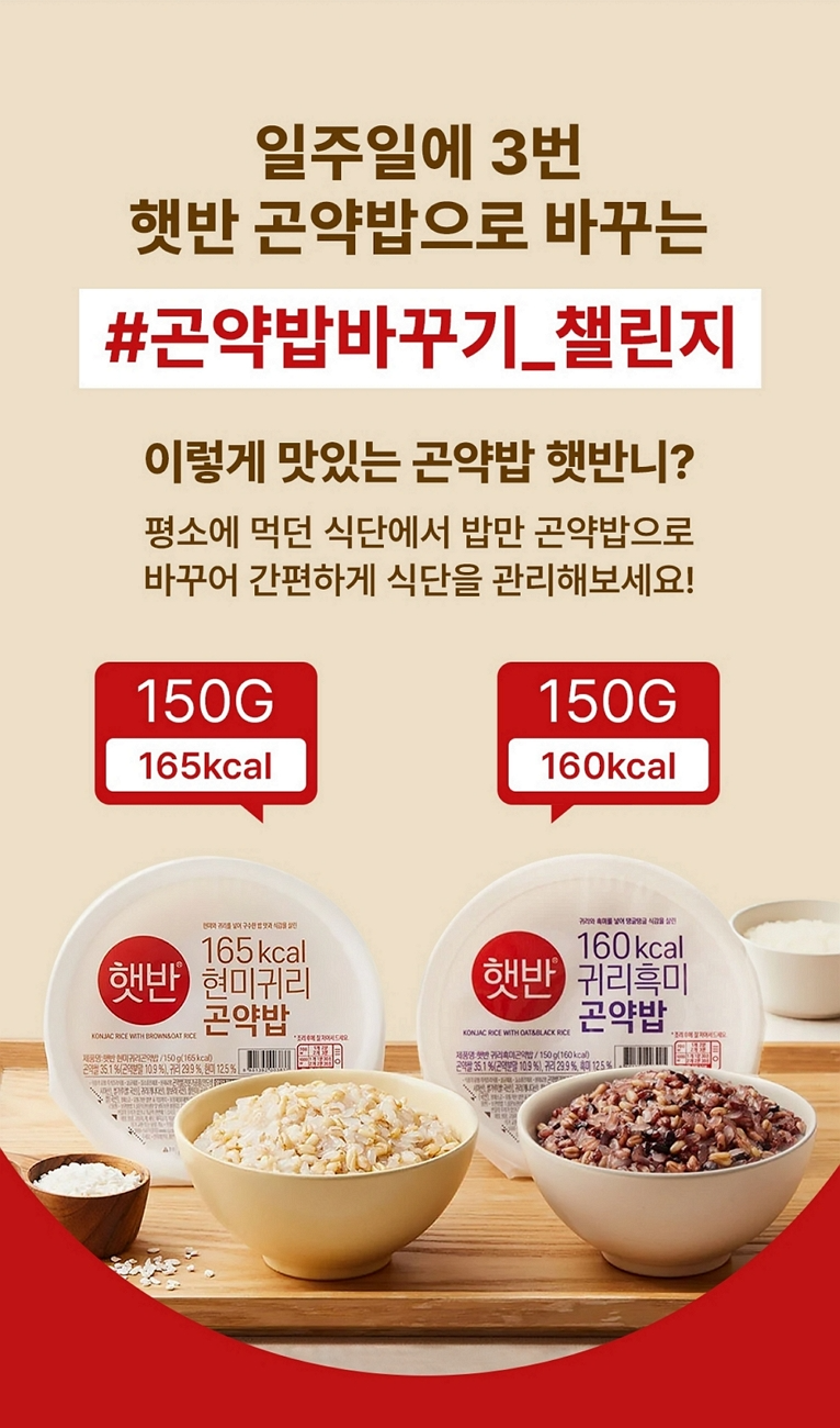 CJ제일제당 햇반, 곤약밥 캠페인으로 ‘2024 대한민국 커뮤니케이션대상’ PR 부문 우수상 수상