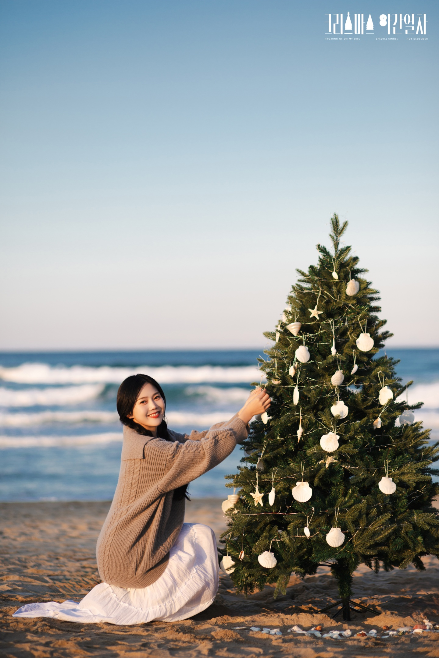오마이걸 효정, 3색 매력 콘셉트 포토 공개…겨울 시즌송 스페셜 싱글 ‘크리스마스 야간열차’ 18일 발매