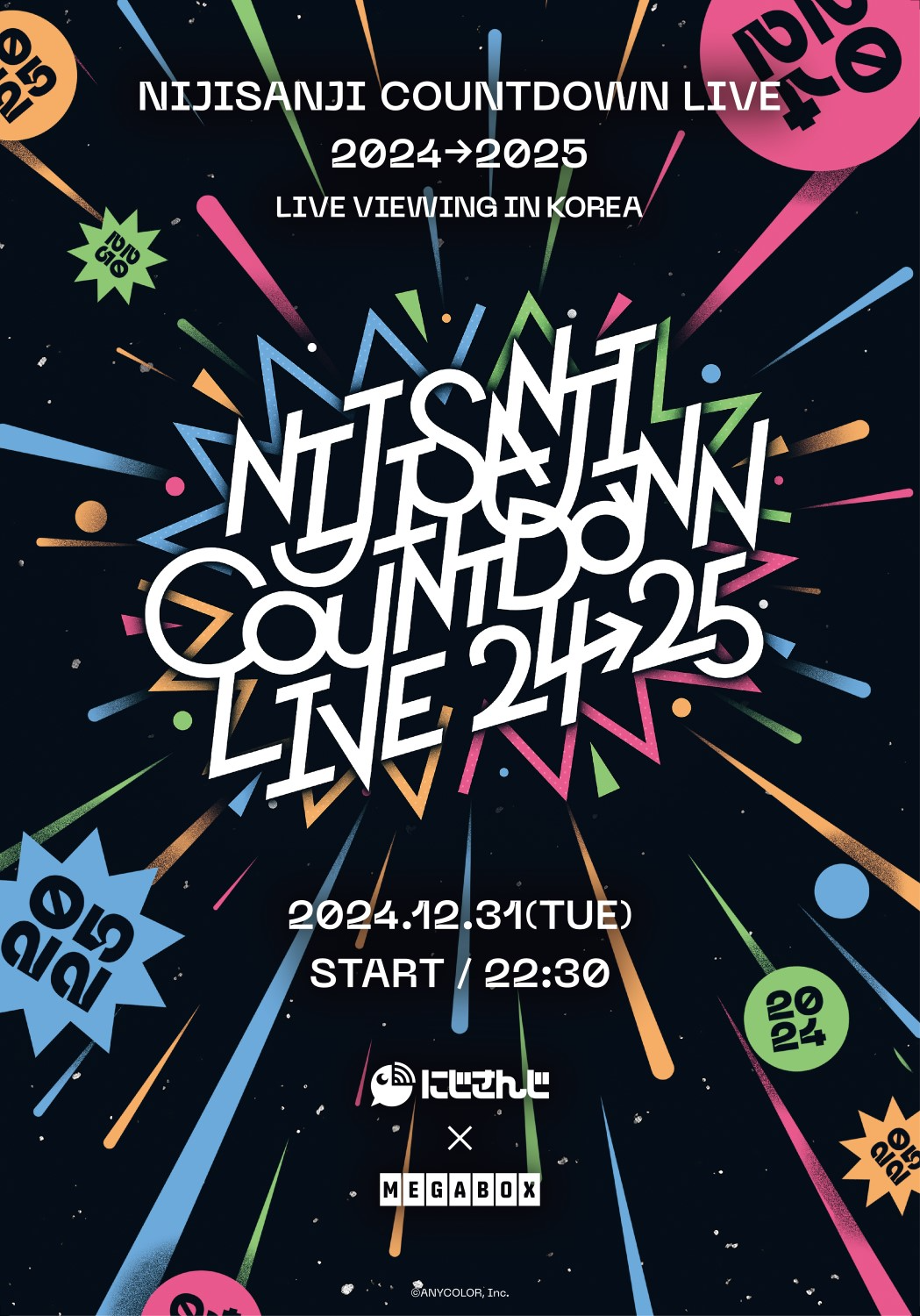 메가박스, 日 최대 규모 버추얼 그룹 니지산지와 콘텐트 협약 체결…‘경쟁력 확보’