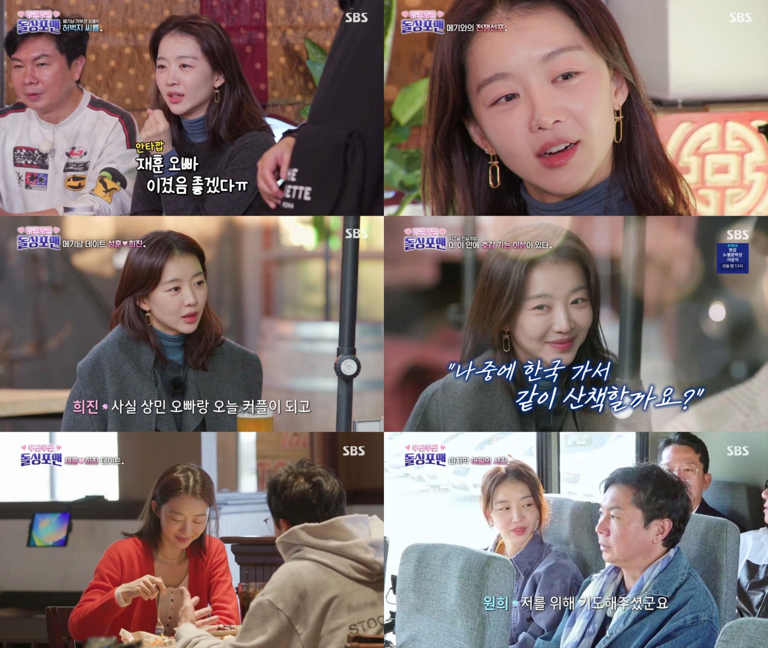 ‘돌싱포맨’ 장희진, 시청자 사로잡은 반전 매력