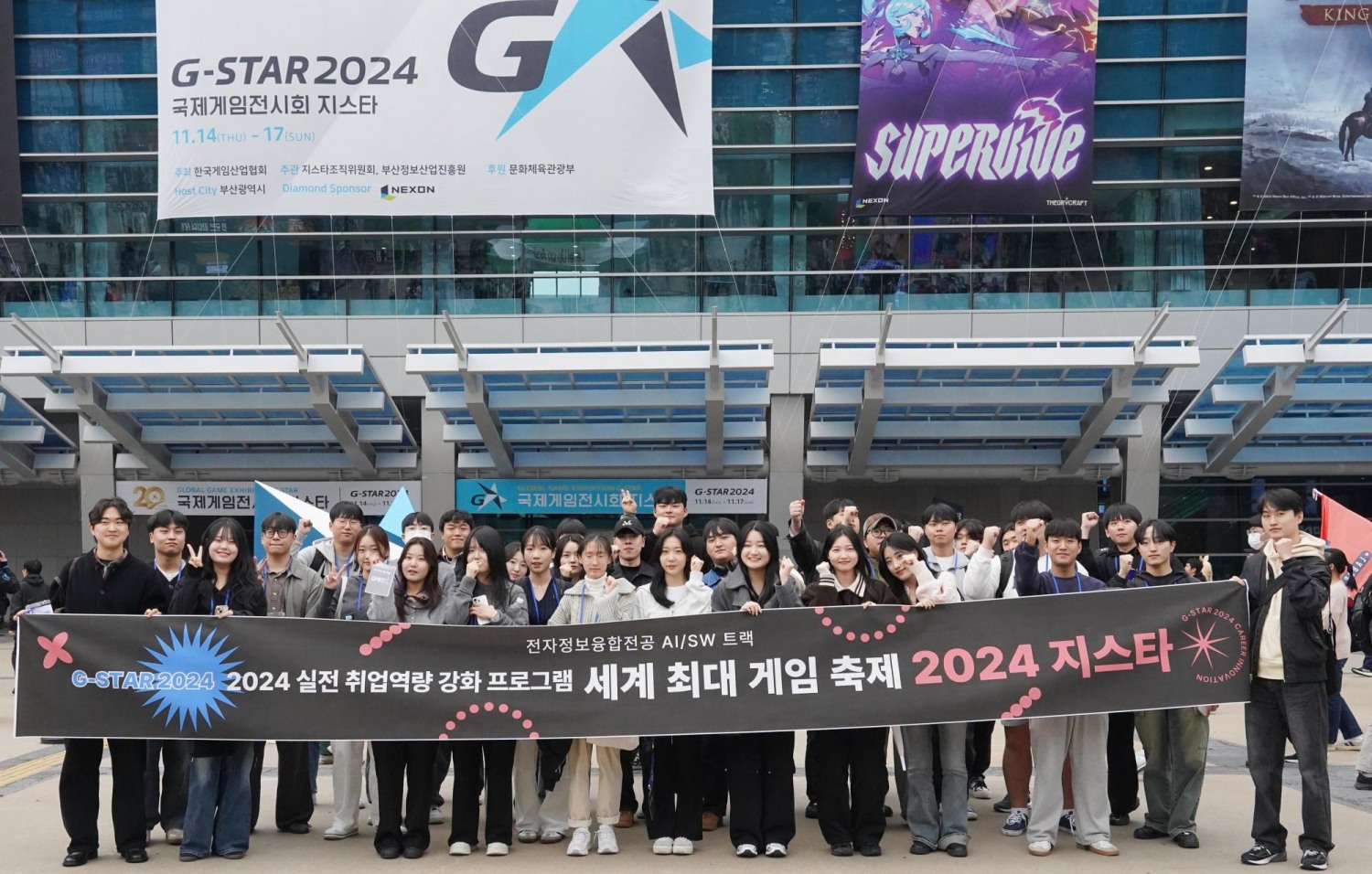 영남대학교 전자정보융합전공 AI/SW트랙 '2024 G-STAR' 참관 성료