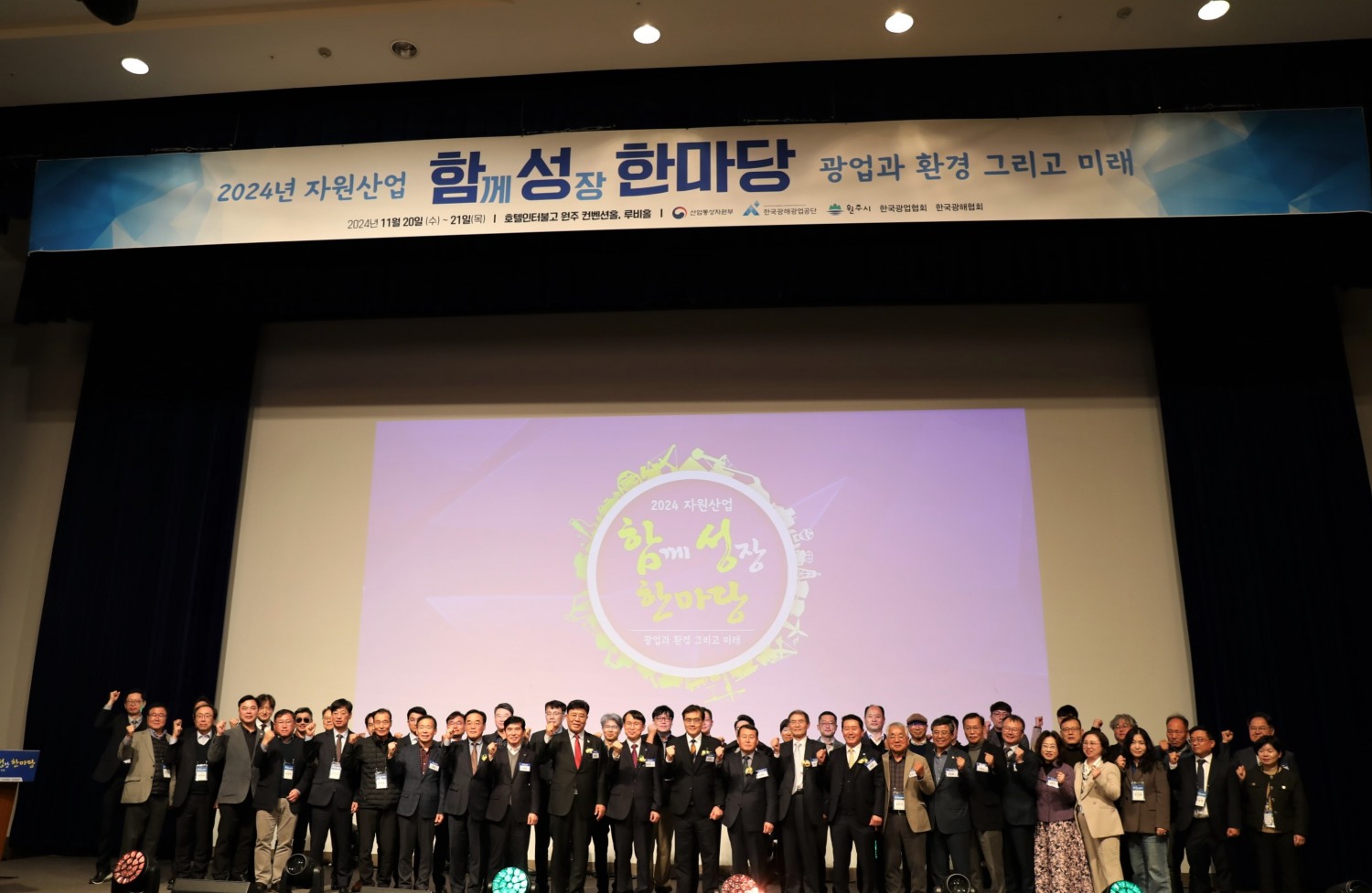 삼표자원개발이 지난달 20일 한국광해광업공단(KOMIR)에서 개최한 '2024년 자원산업 함께 성장(함성) 한마당' 행사에서 '광산안전관리 우수 광산'에 선정, 우수상을 수상한 가운데 수상자들과 함께 기념촬영을 하고 있다. (사진 제공=한국광해광업공단)