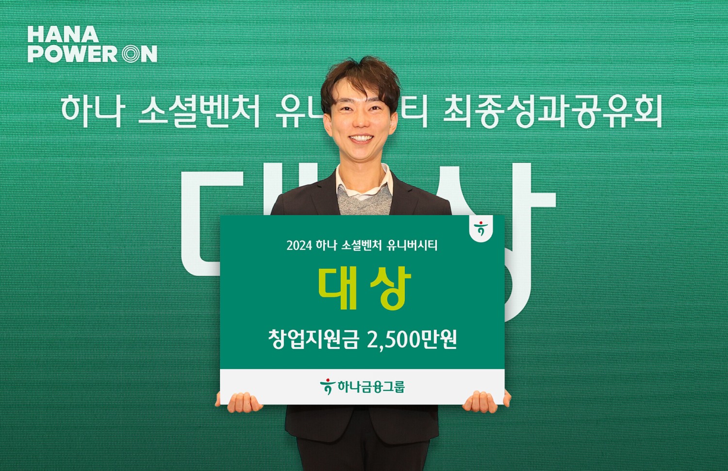 하나금융그룹은 지난 10일 명동사옥에서 청년 일자리 창출을 위한 그룹의 대표 사회가치 창출 프로그램「하나 소셜벤처 유니버시티 3기」성과 공유회를 개최했다고 밝혔다. 이날 시상식에서 ‘외국인을 위한 모바일 본인인증 및 간편결제 솔루션’을 창업아이템으로 대상을 차지한 ‘토모로우’팀이 기념촬영을 하고 있다.