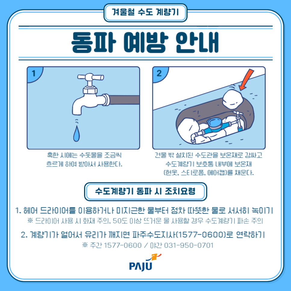 파주시 제공