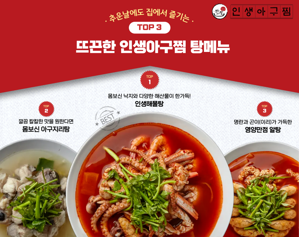 <인생아구찜>