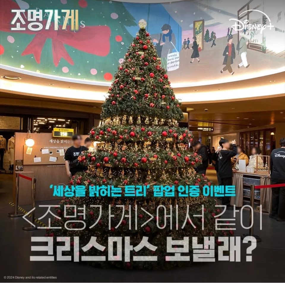 ‘조명가게’, ‘세상을 밝히는 트리’ 팝업 오픈…팝업 체험만으로도 기부 동참