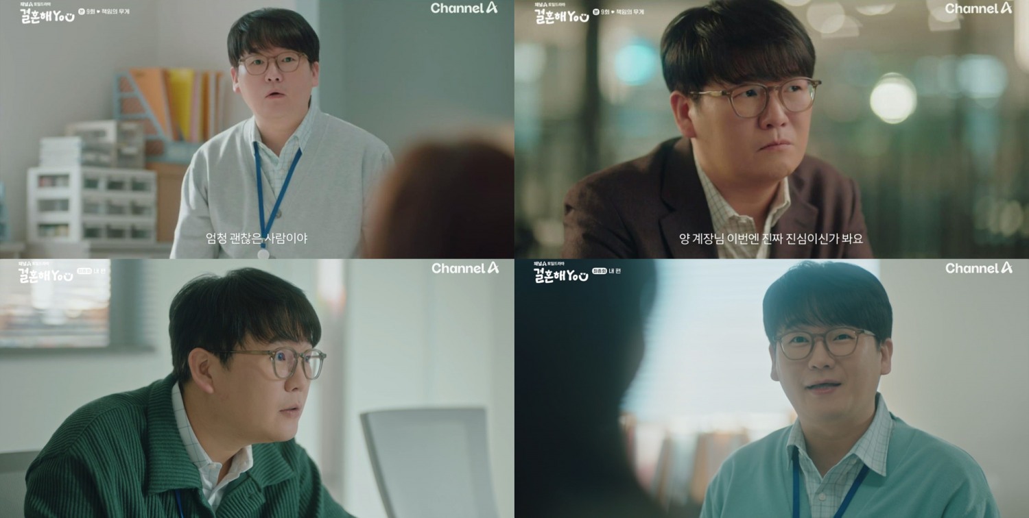 ‘결혼해YOU’ 김강현, 마지막 회까지 빛낸 명품 신스틸러 활약