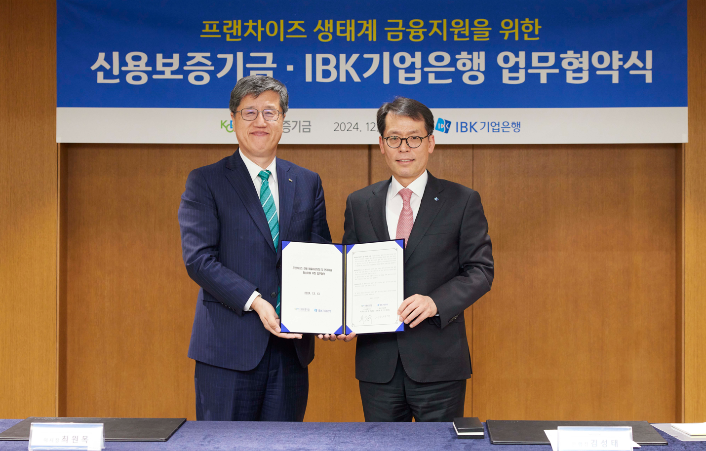 사진은 지난 13일 서울 중구 을지로 기업은행 본점에서 열린 업무협약식에서 김성태 IBK기업은행장(오른쪽)과 최원목 신용보증기금 이사장(왼쪽)이 기념촬영을 하고 있는 모습