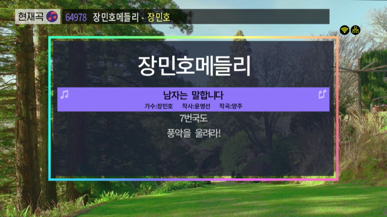 ▲장민호 메들리 / 사진 = TJ미디어 제공