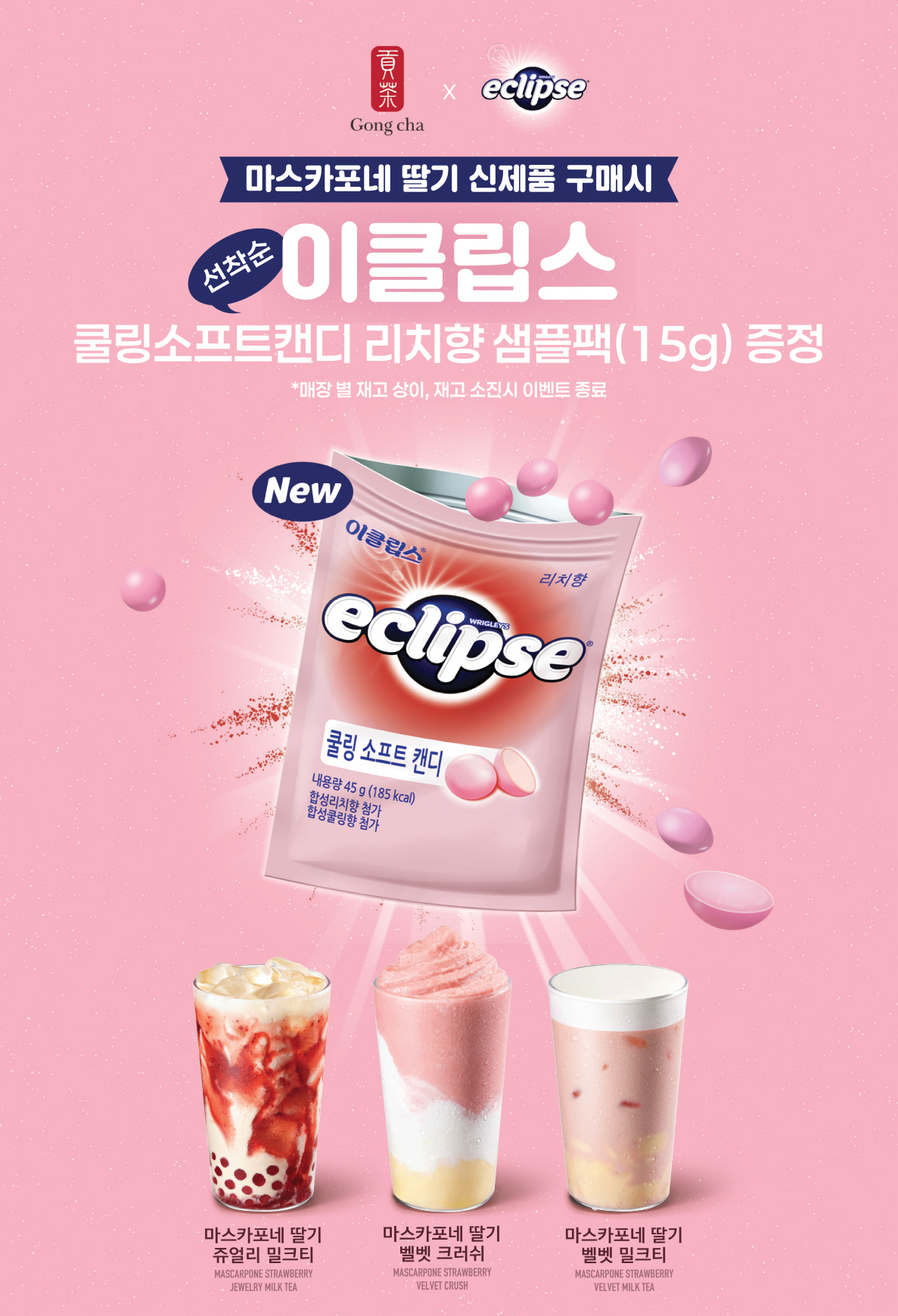 <사진설명: 공차코리아, ‘마스카포네 딸기’ 출시 기념 ‘이클립스 캔디’ 샘플팩 증정 이벤트 실시>