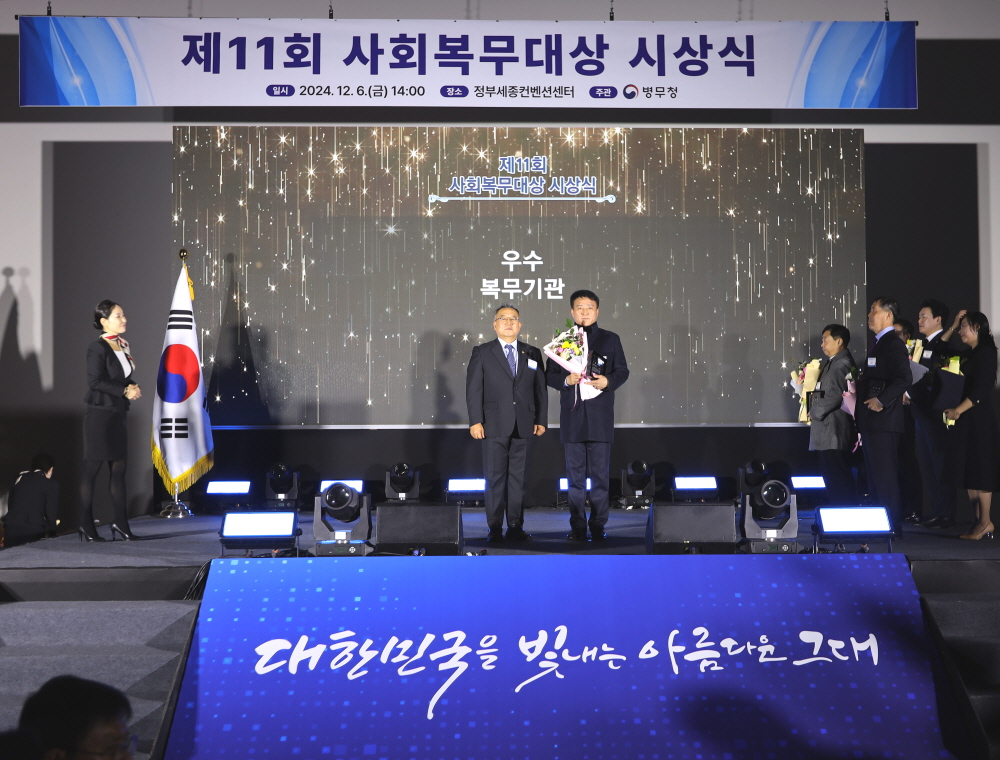 사진=지난 6일, ‘제11회 사회복무대상’ 시상식에서 홀트학교(교장 김봉환, 오른쪽)가 우수 복무기관으로 선정돼 병무청장 표창을 받았다.