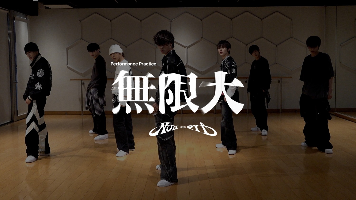 누에라, ‘무한대’ 연습실 퍼포먼스 깜짝 오픈…강렬 에너지 폭발