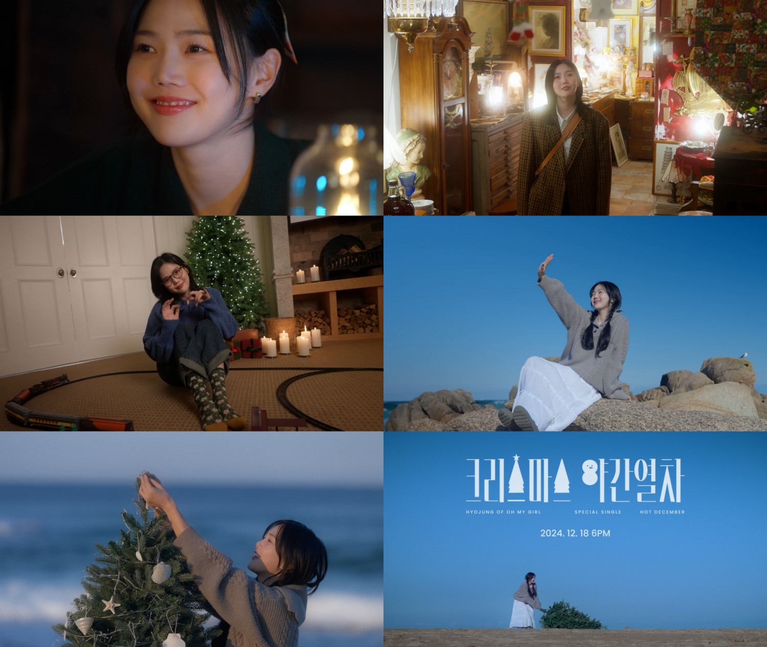 오마이걸 효정, 따뜻+설렘 스페셜 싱글 ‘크리스마스 야간열차’ 티저 영상 공개