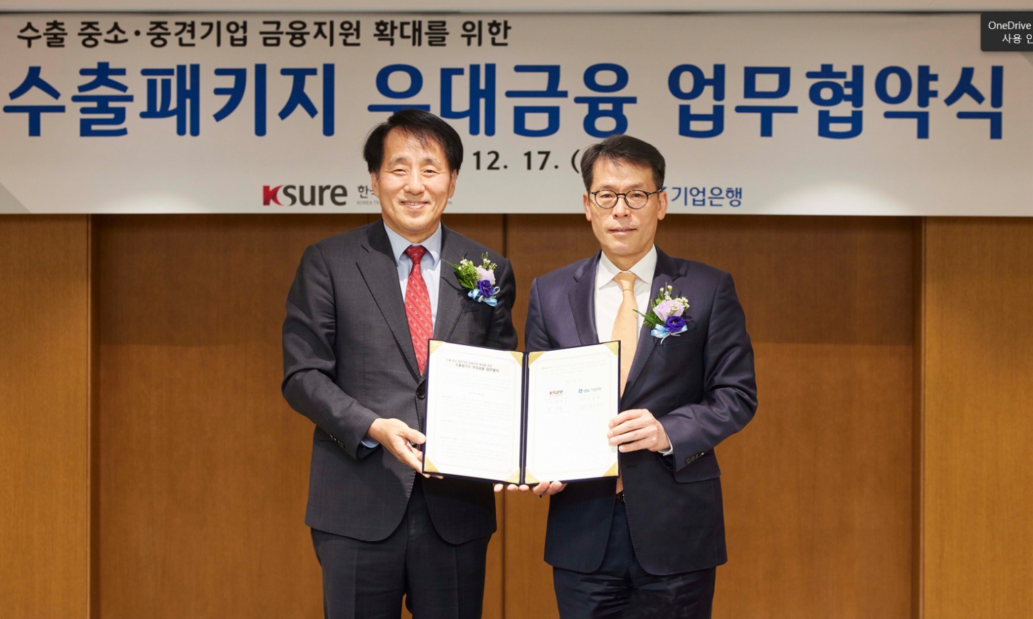 사진은 17일 서울 중구 을지로 기업은행 본점에서 열린 업무협약식에서 김성태 IBK기업은행장(오른쪽)과 장영진 한국무역보험공사 사장(왼쪽)이 기념촬영을 하고 있는 모습