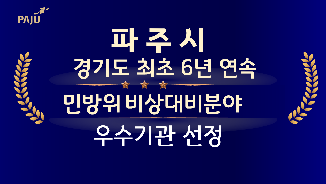 파주시 제공