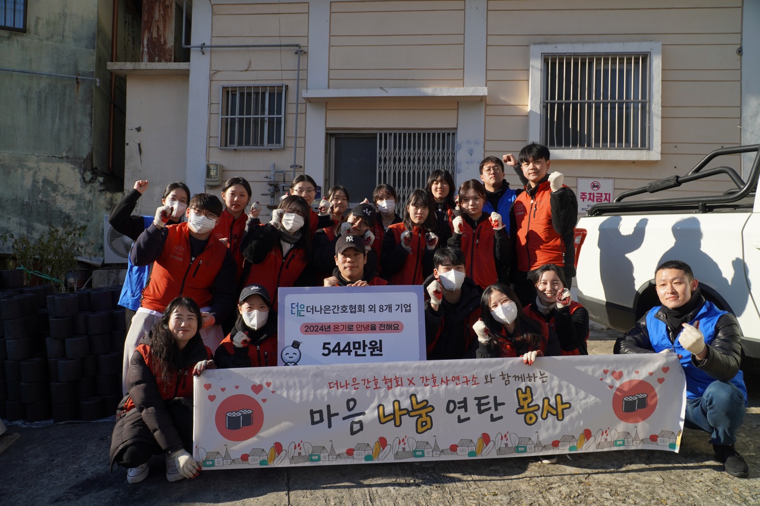 더나은간호협회 부산연탄은행 기부.배달 봉사활동 진행