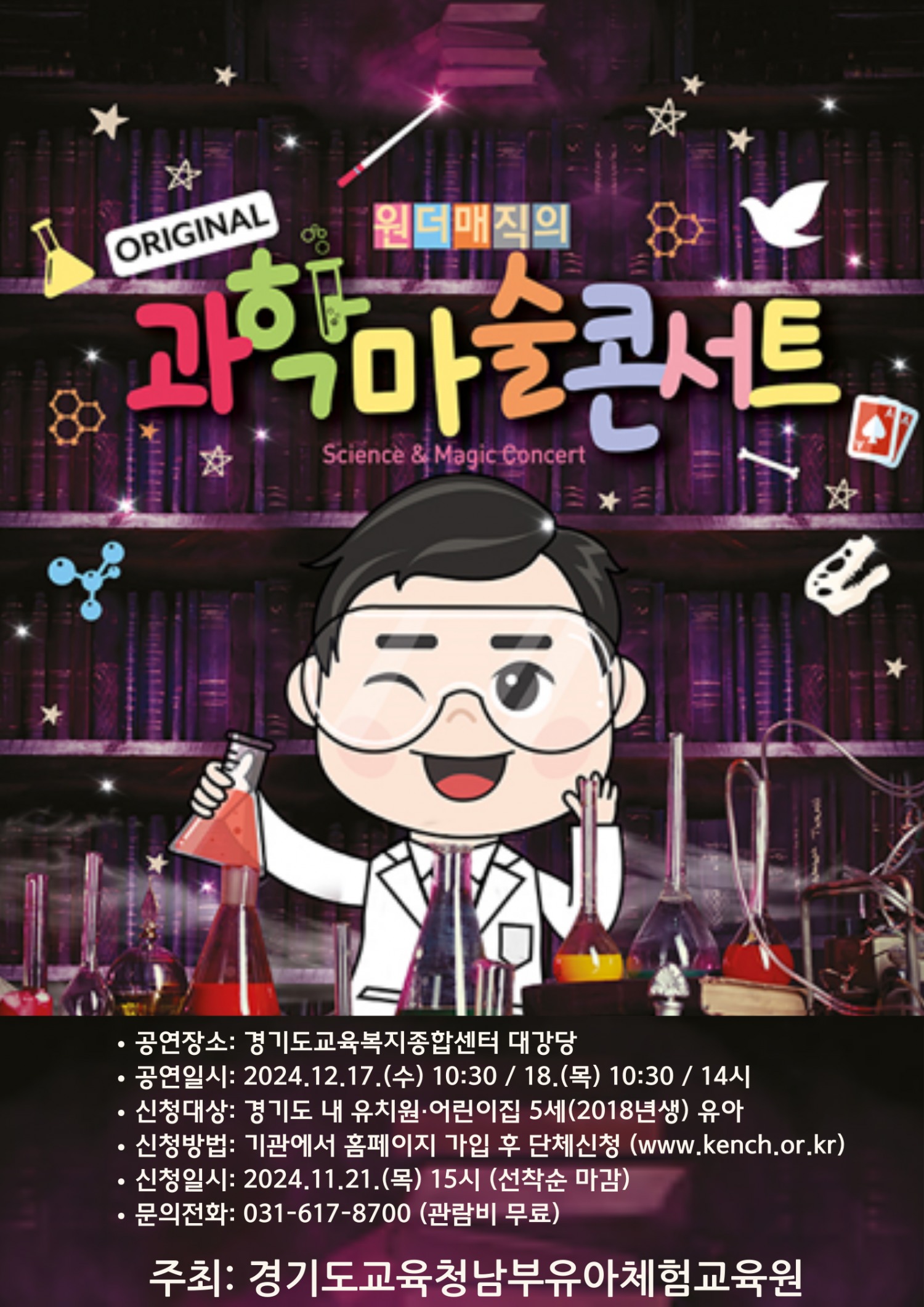 경기도교육청남부유아체험교육원 제공