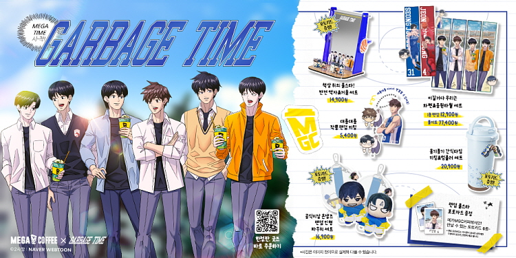 (▲메가MGC커피, 인기 네이버웹툰 '가비지타임'과 콜라보 한정판 MD 5종 출시/ 사진=메가MGC커피 제공)