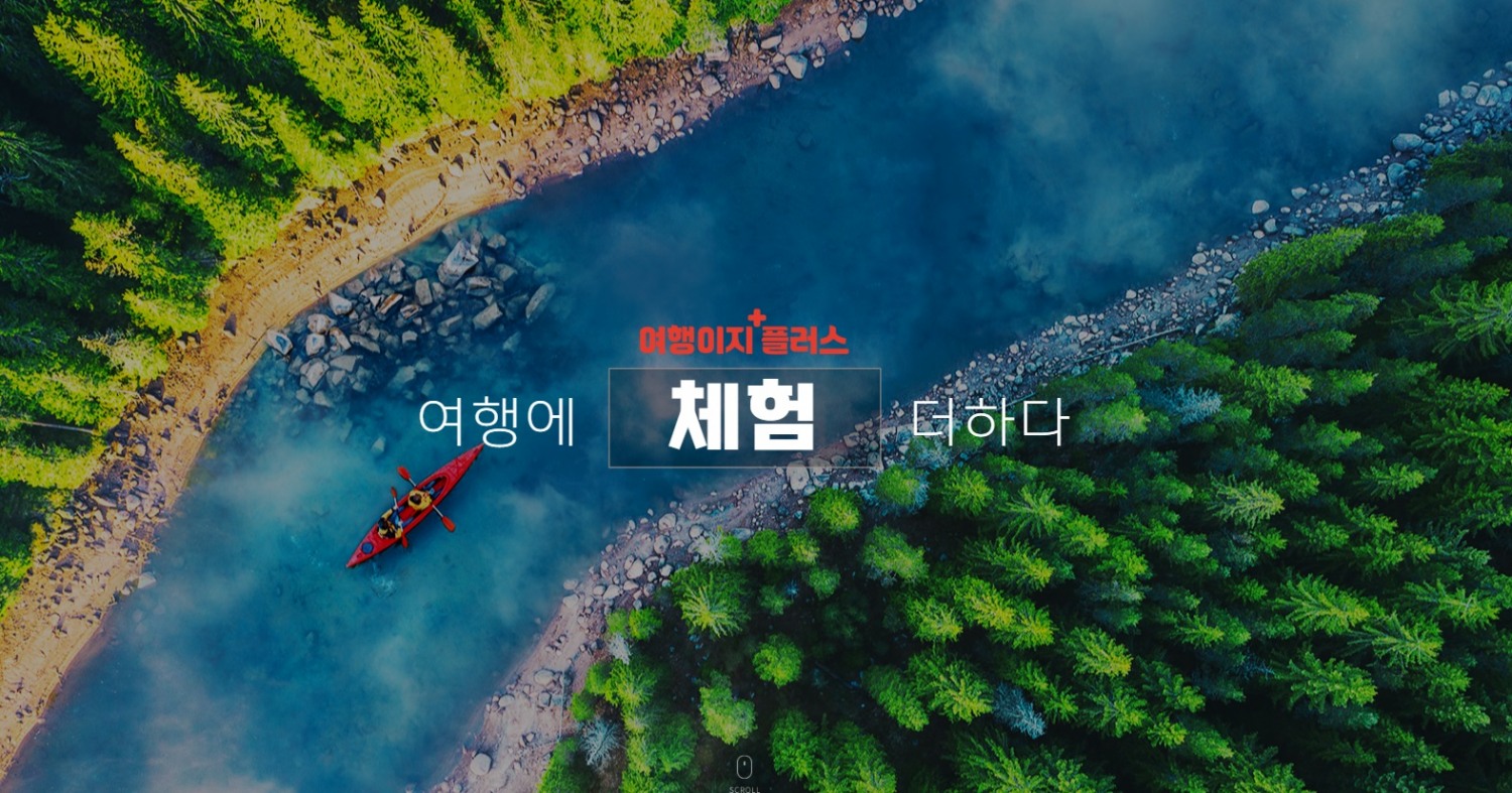 교원투어 여행이지, 여행이지 플러스 라인업 강화…“고품격 체험·미식 여행 즐겨보세요”