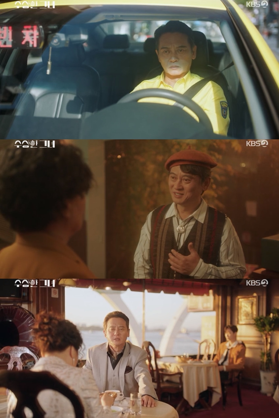 ‘수상한 그녀’ 김병옥, 극 흐름 뒤흔드는 미스터리한 인물 활약