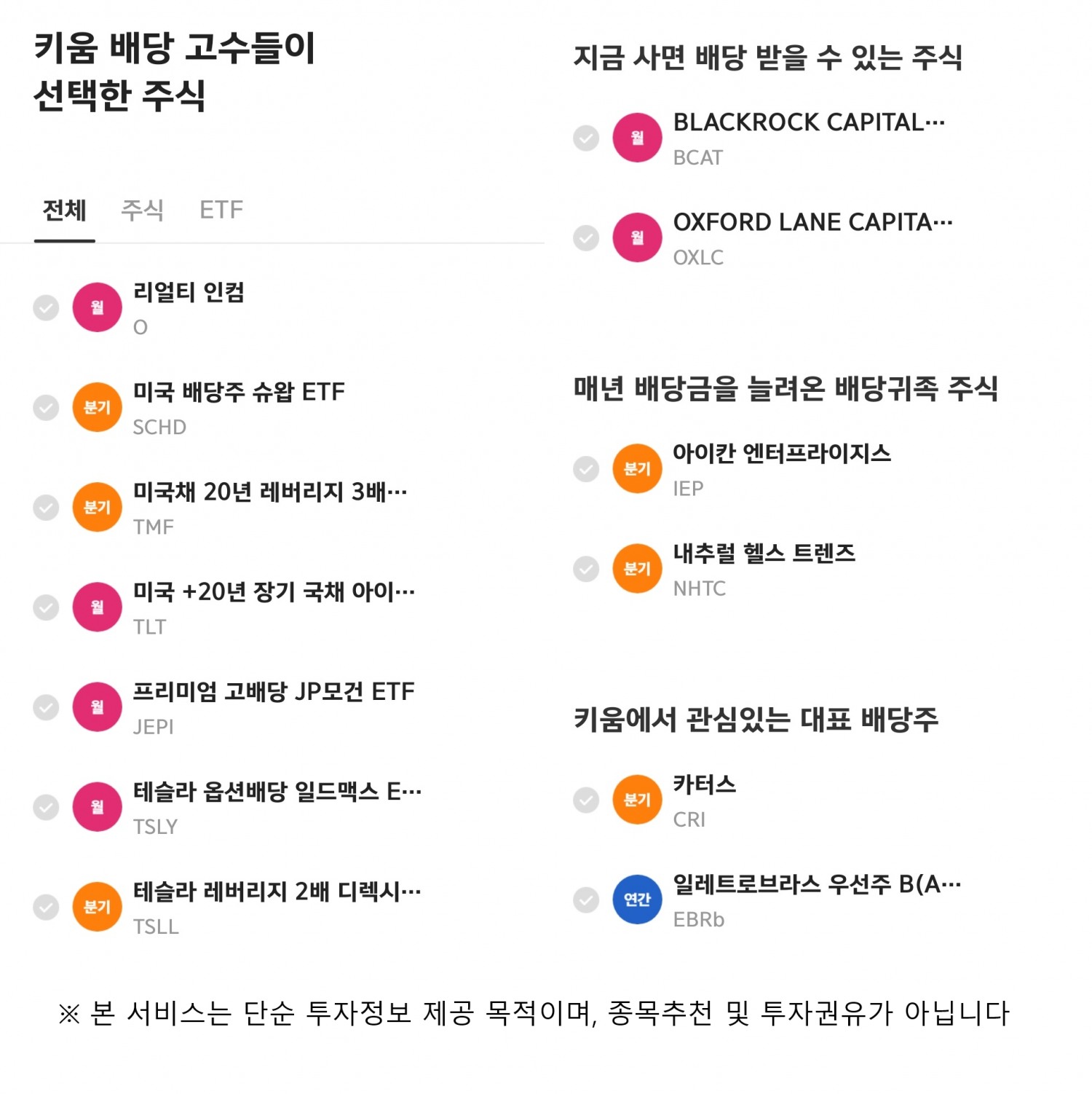 키움증권, ‘미국주식 배당 시뮬레이션’ 서비스 출시