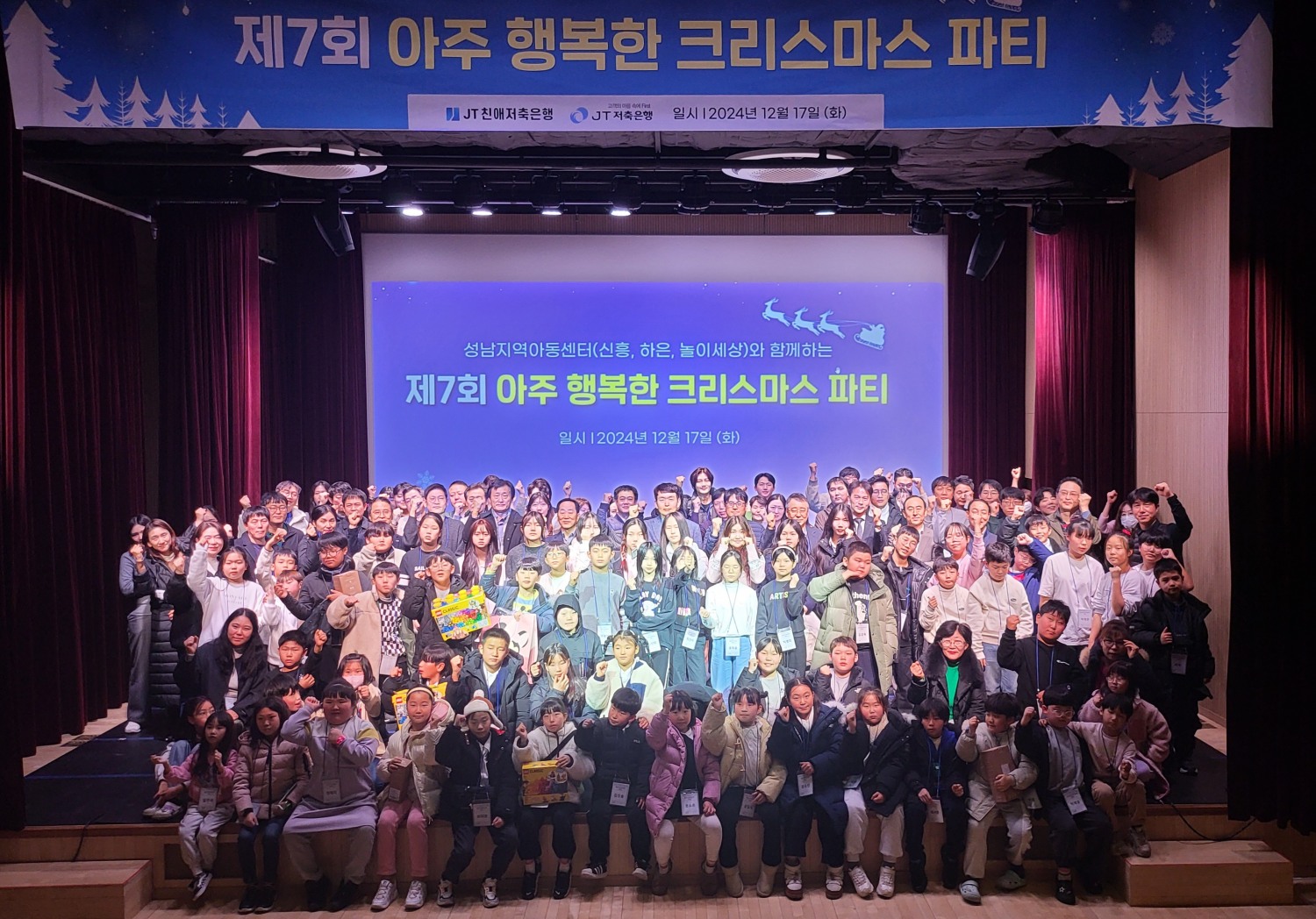 <사진 설명: JT친애저축은행과 JT저축은행은 성남 지역아동센터 소속 아동들과 함께 ‘아주 행복한 크리스마스 파티’를 진행했다. 사진/JT친애저축은행>