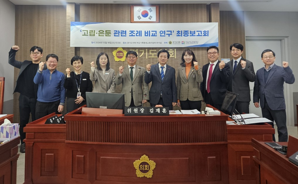 경기도의회 제공
