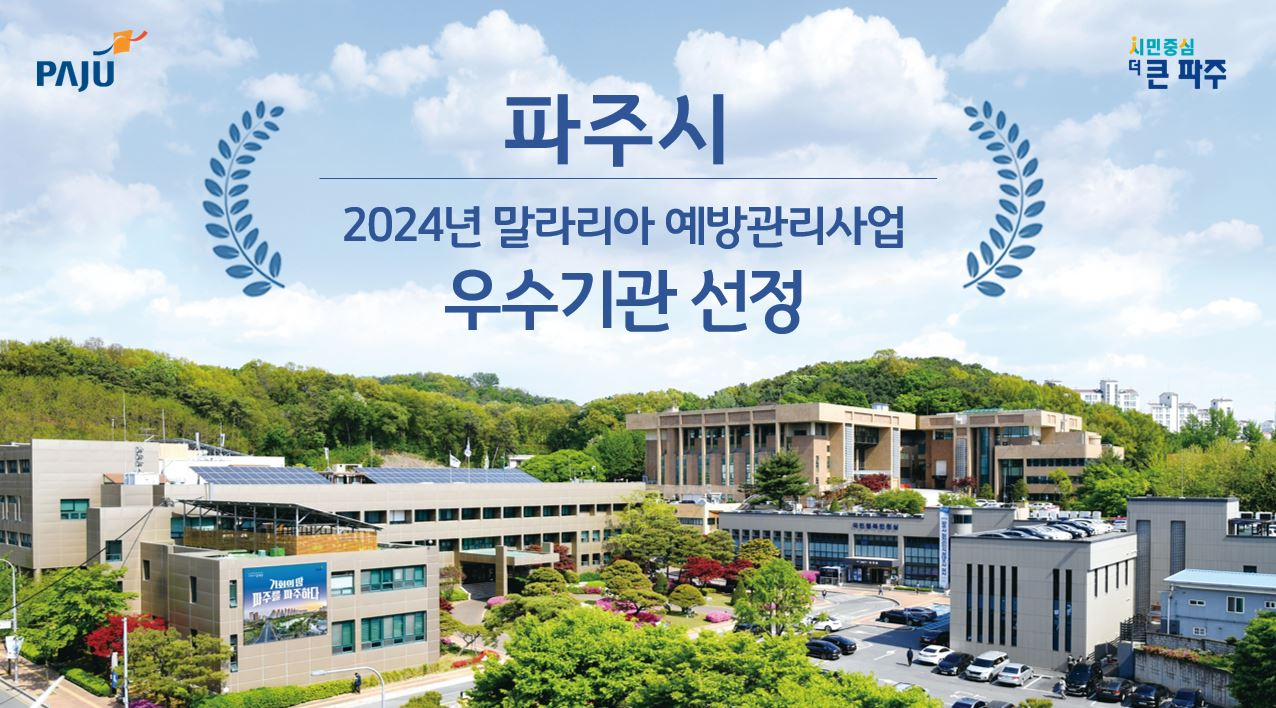 파주시 제공