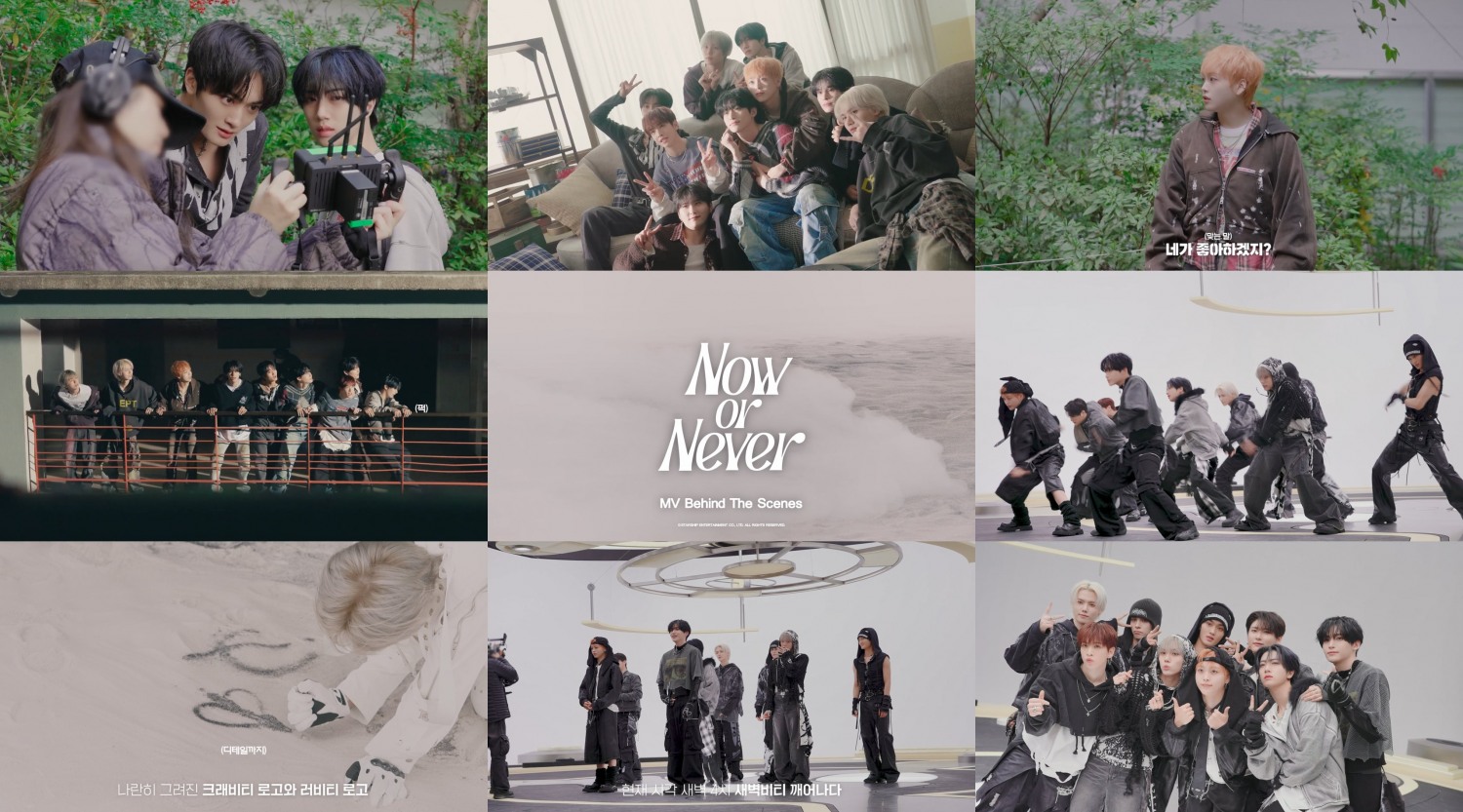 크래비티, '나우 오어 네버' 뮤직비디오 비하인드 공개…환상의 '티키타카' 케미