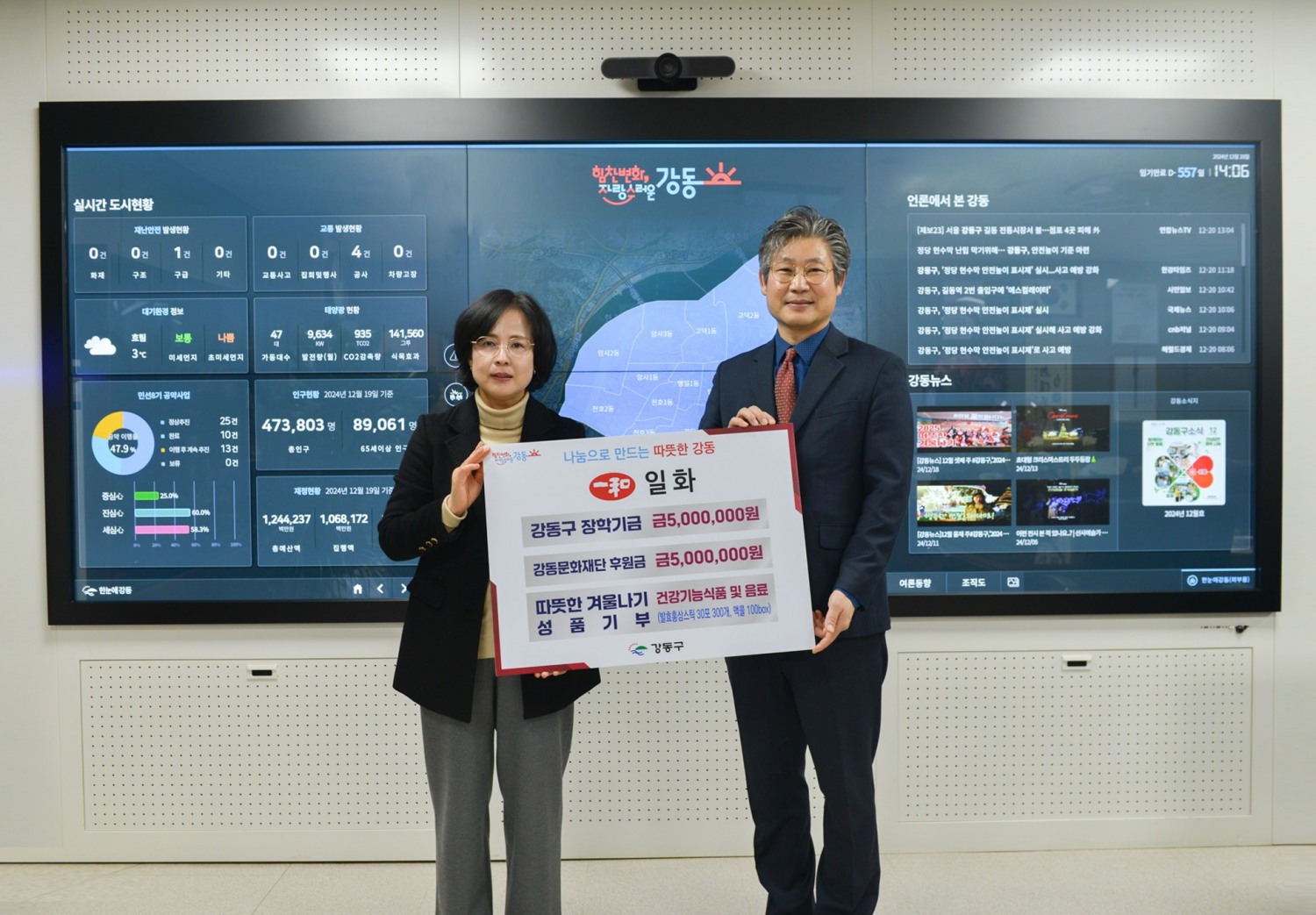 일화, 연말 맞아 강동구와 함께 기부 활동 실시.. 지역 사회 상생 앞장선다