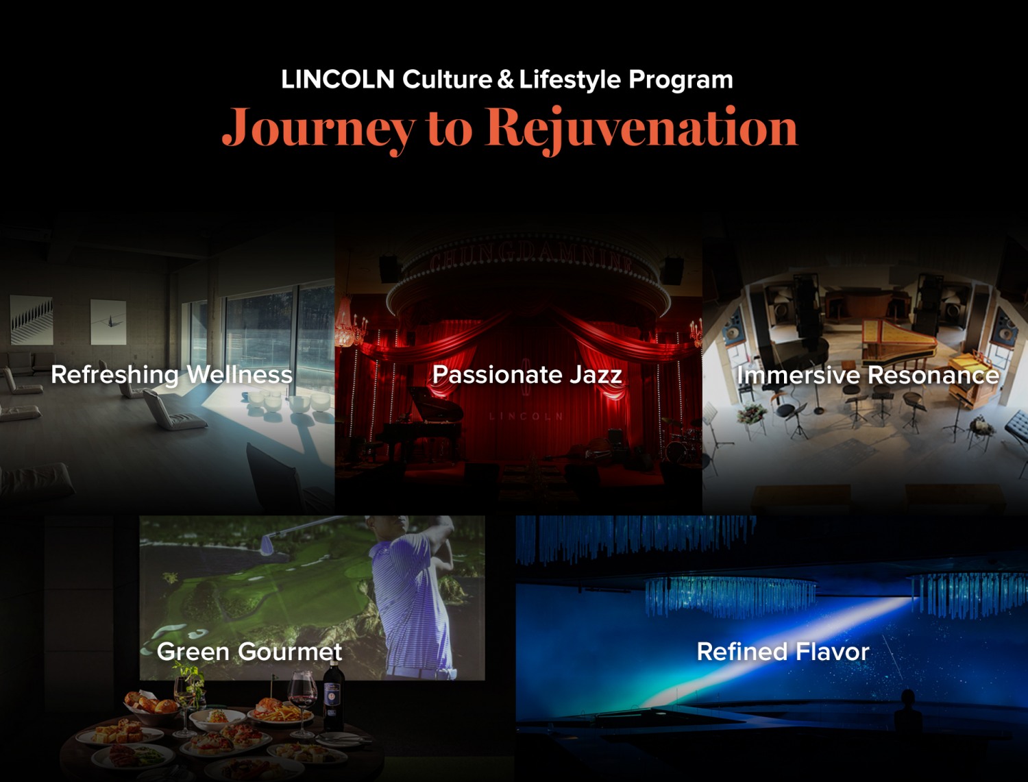 링컨코리아, Journey to Rejuvenation 고객 초청 행사 성료