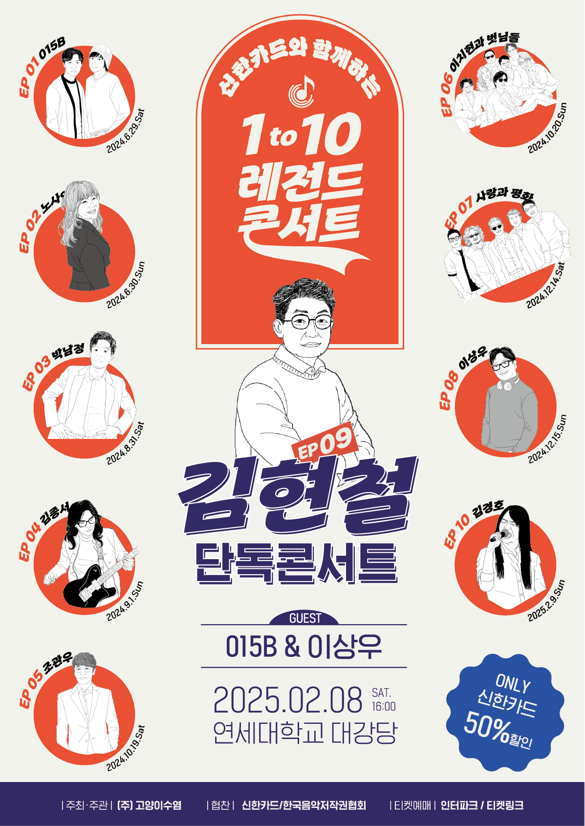 김현철 단독, ‘1to10 (원투텐) 레전드 콘서트’ 12월 24일 티켓 오픈… 게스트 015B, 이상우와 함께 무대 올라