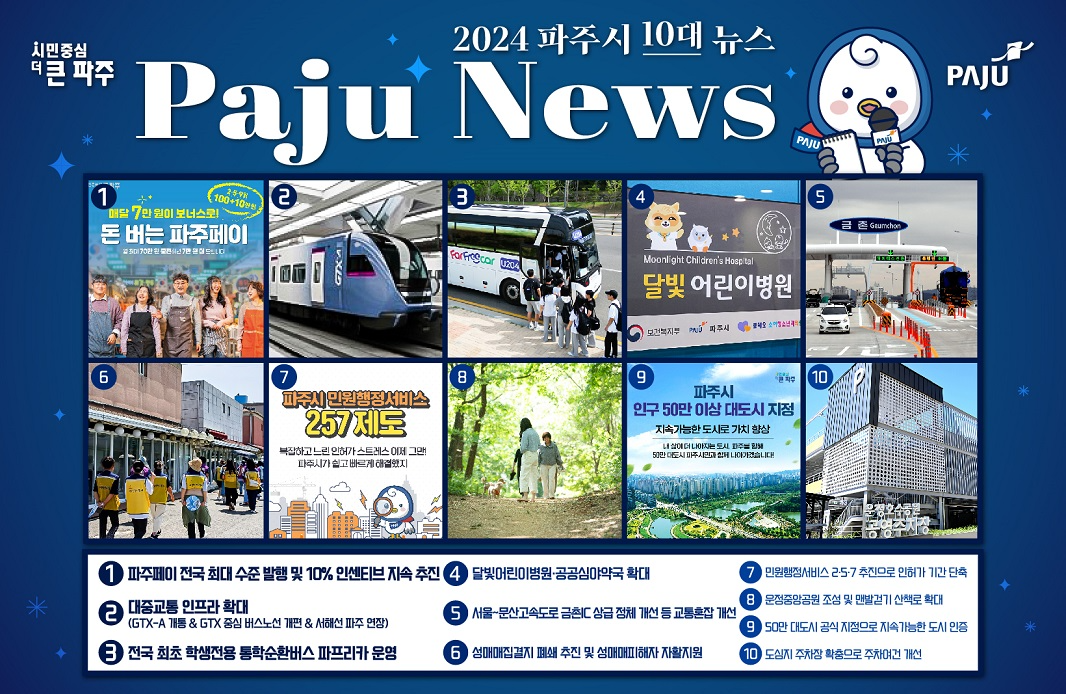 파주시 제공