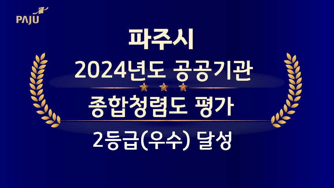 파주시 제공