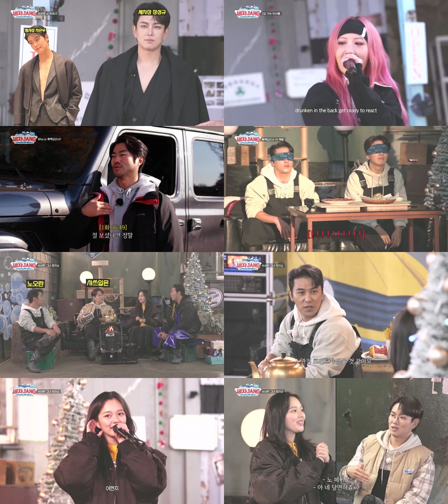 '세차JANG', 장민호-장성규 물오른 '토크+세차'…게스트와 유쾌 케미로 재미 선사