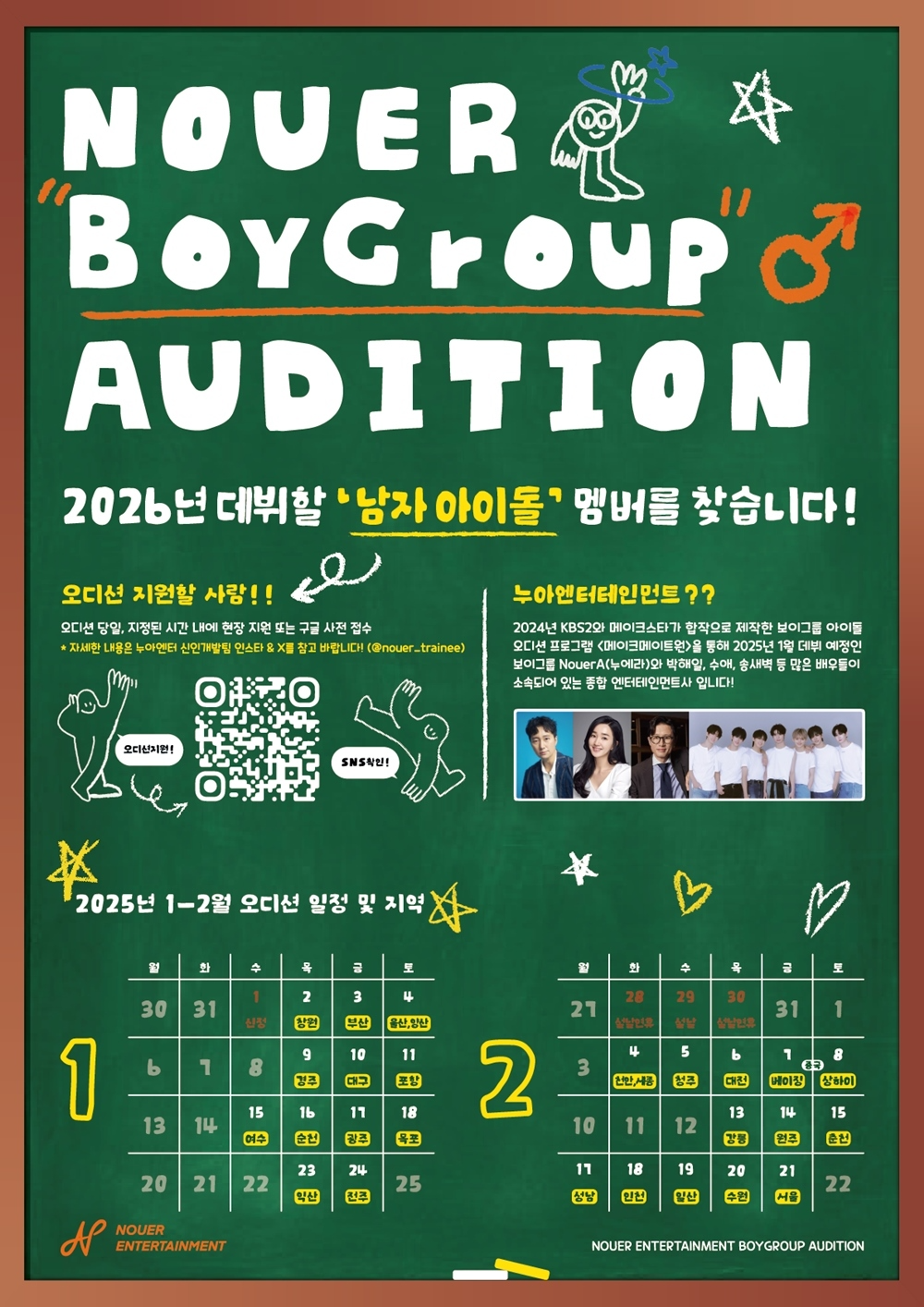 누아엔터, 글로벌 보이그룹 오디션 개최